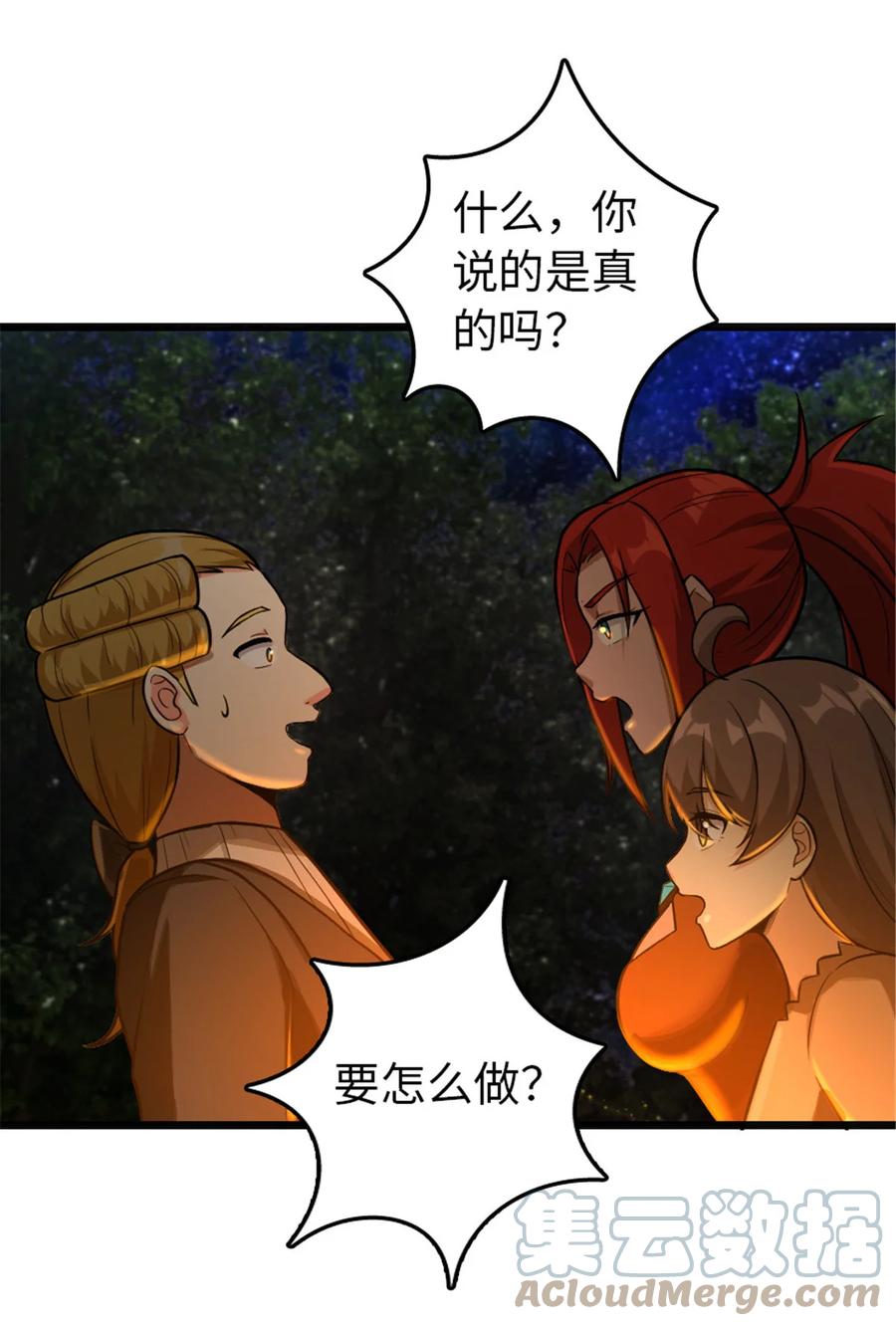放开那个女巫 381 牺牲者 第11页