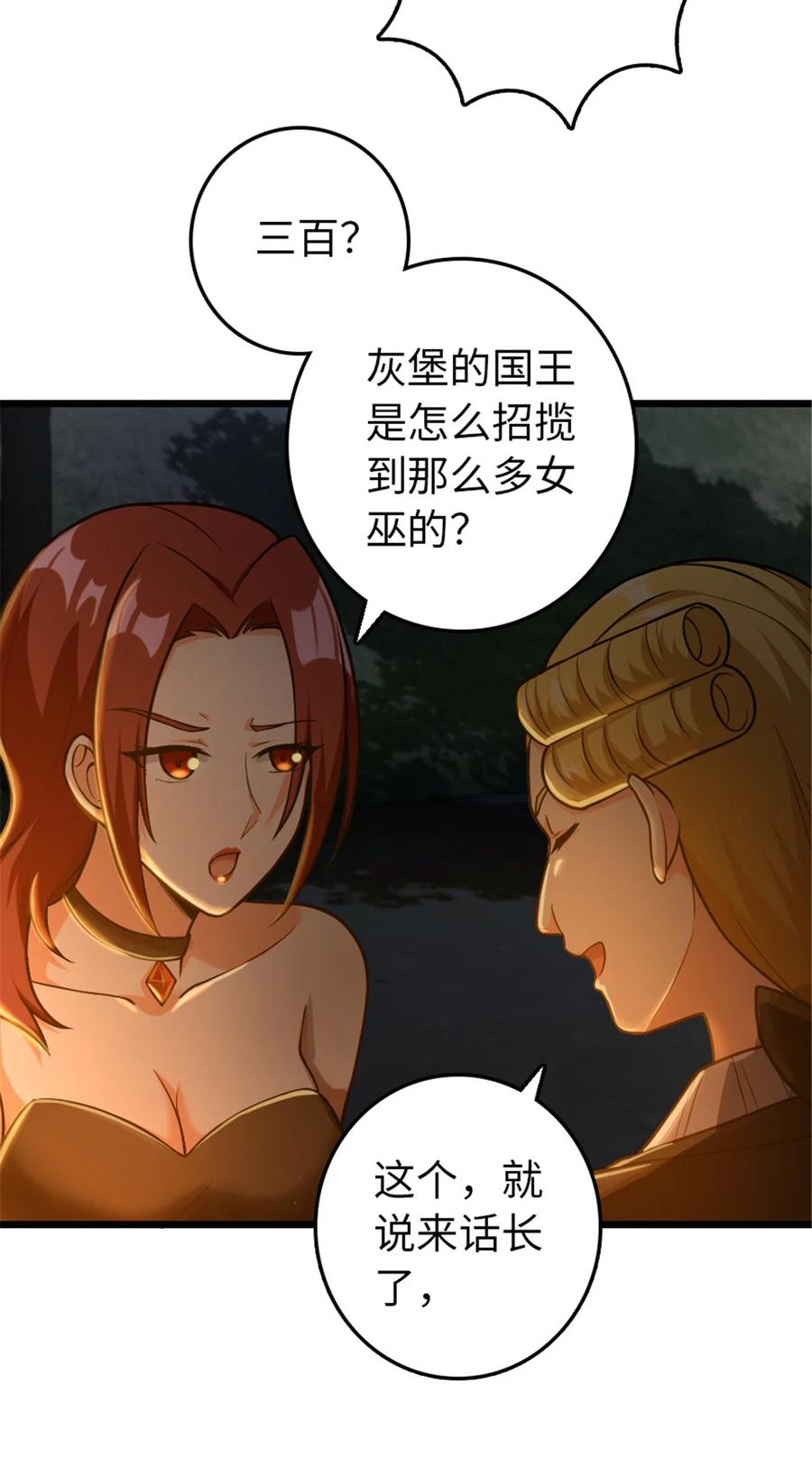 放开那个女巫 381 牺牲者 第14页