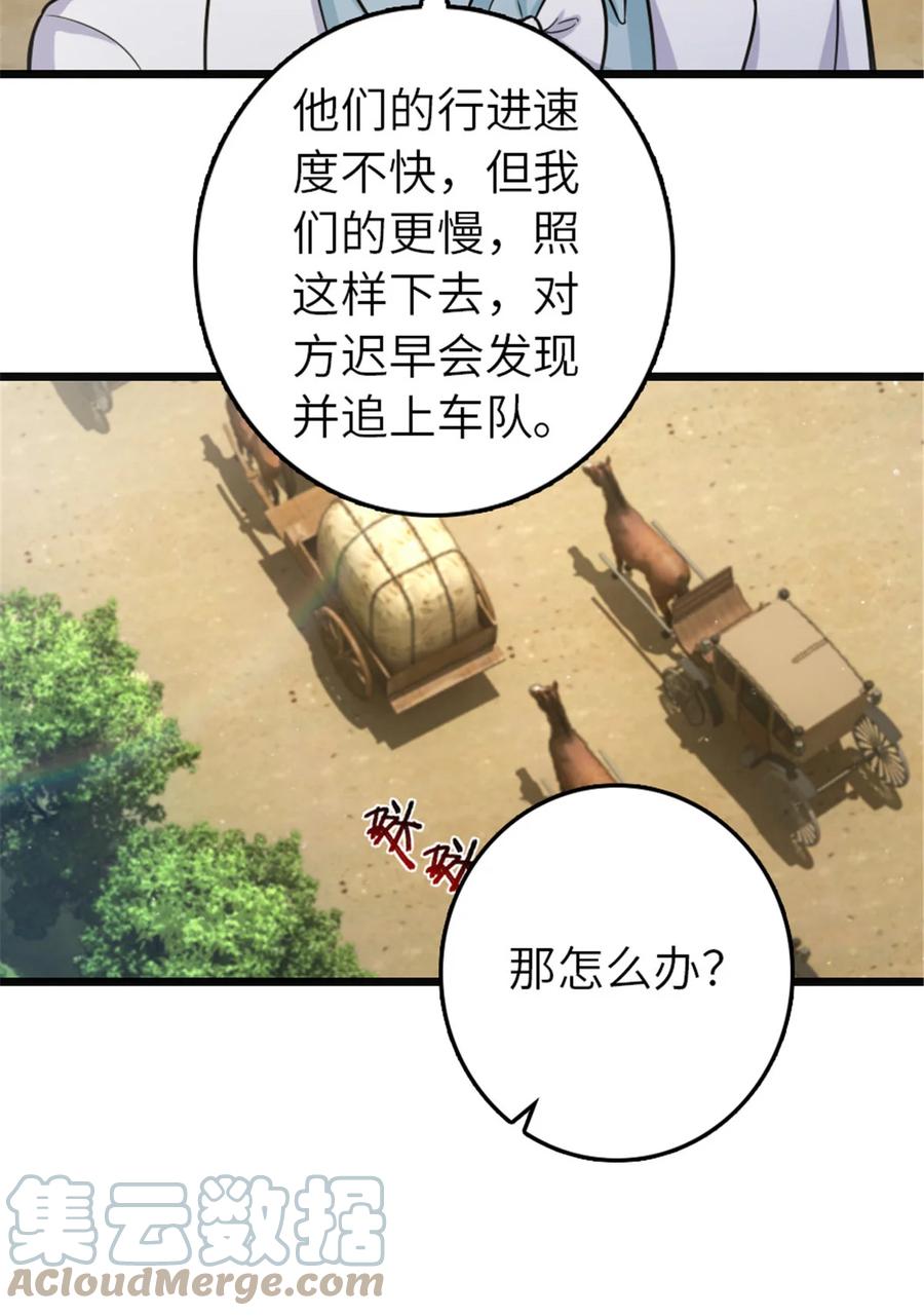 放开那个女巫 381 牺牲者 第35页