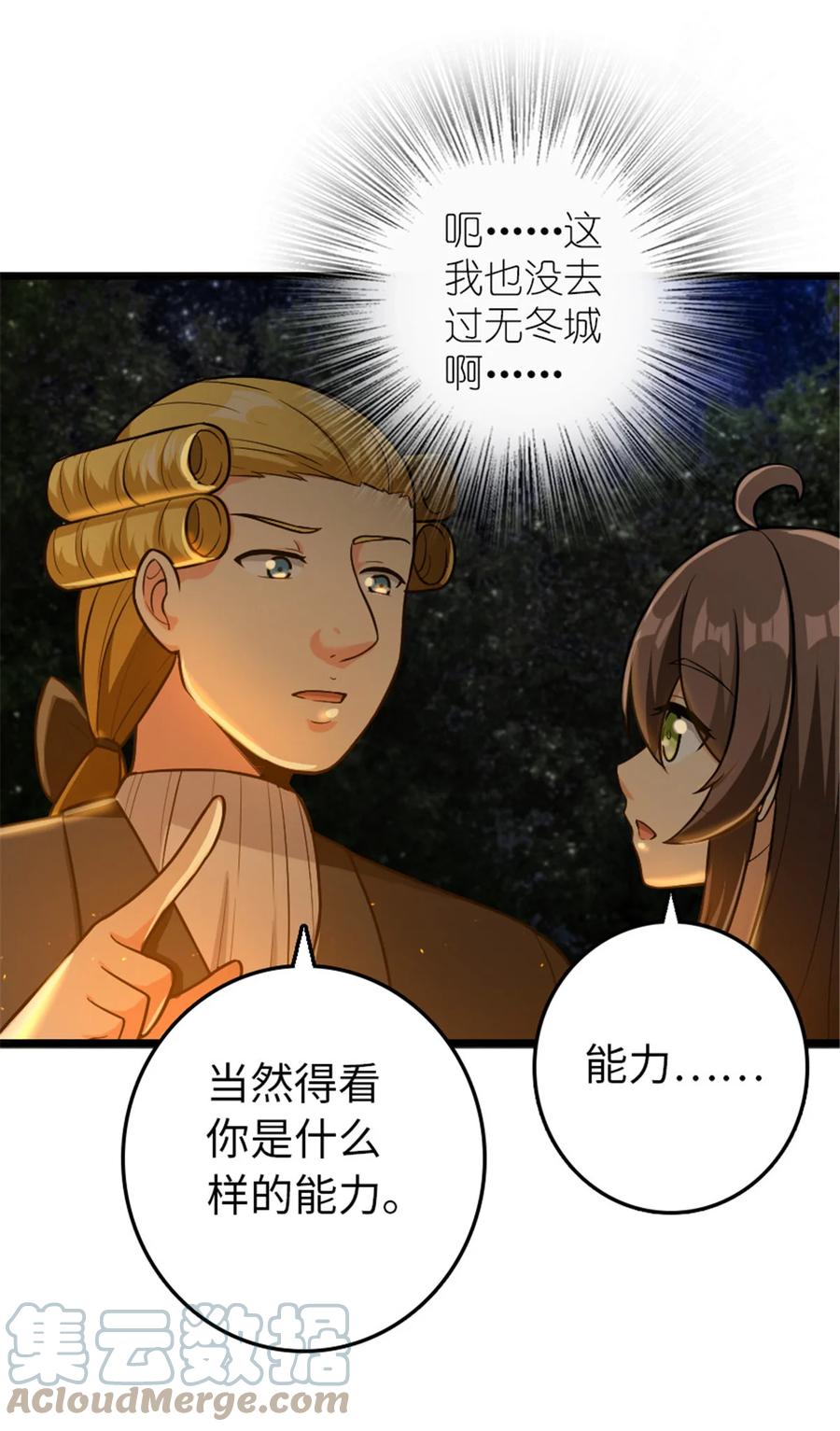 放开那个女巫 381 牺牲者 第19页