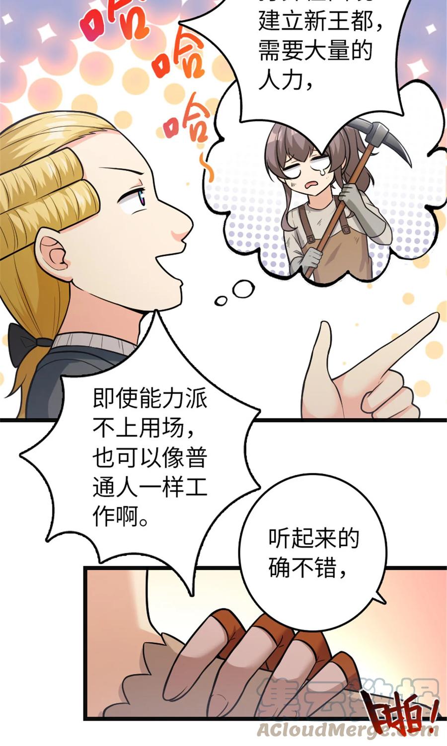 放开那个女巫 381 牺牲者 第21页