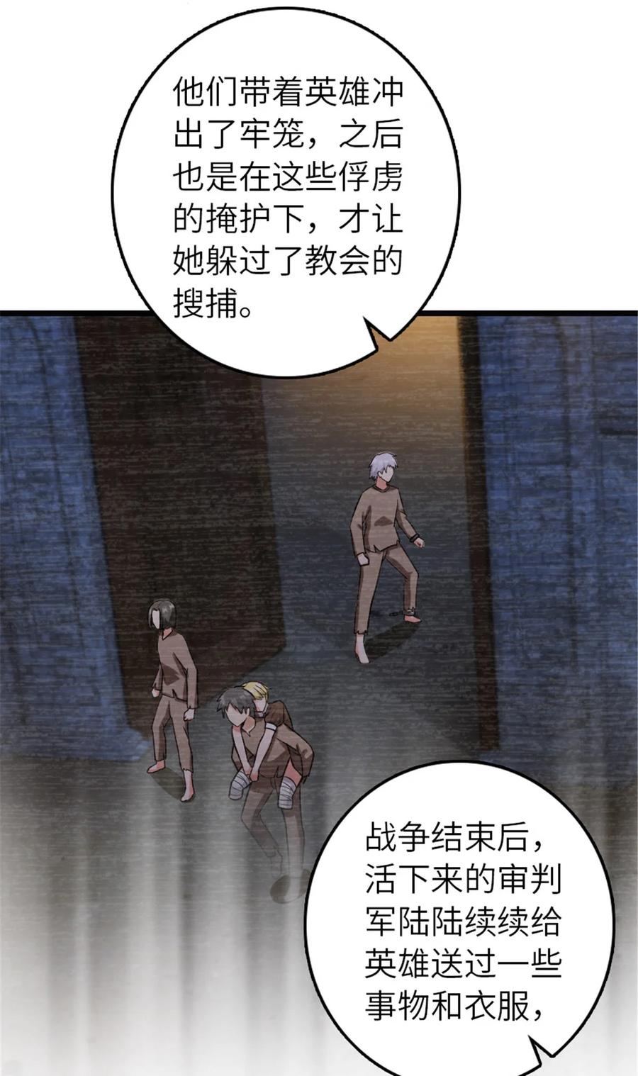 放开那个女巫 381 牺牲者 第4页