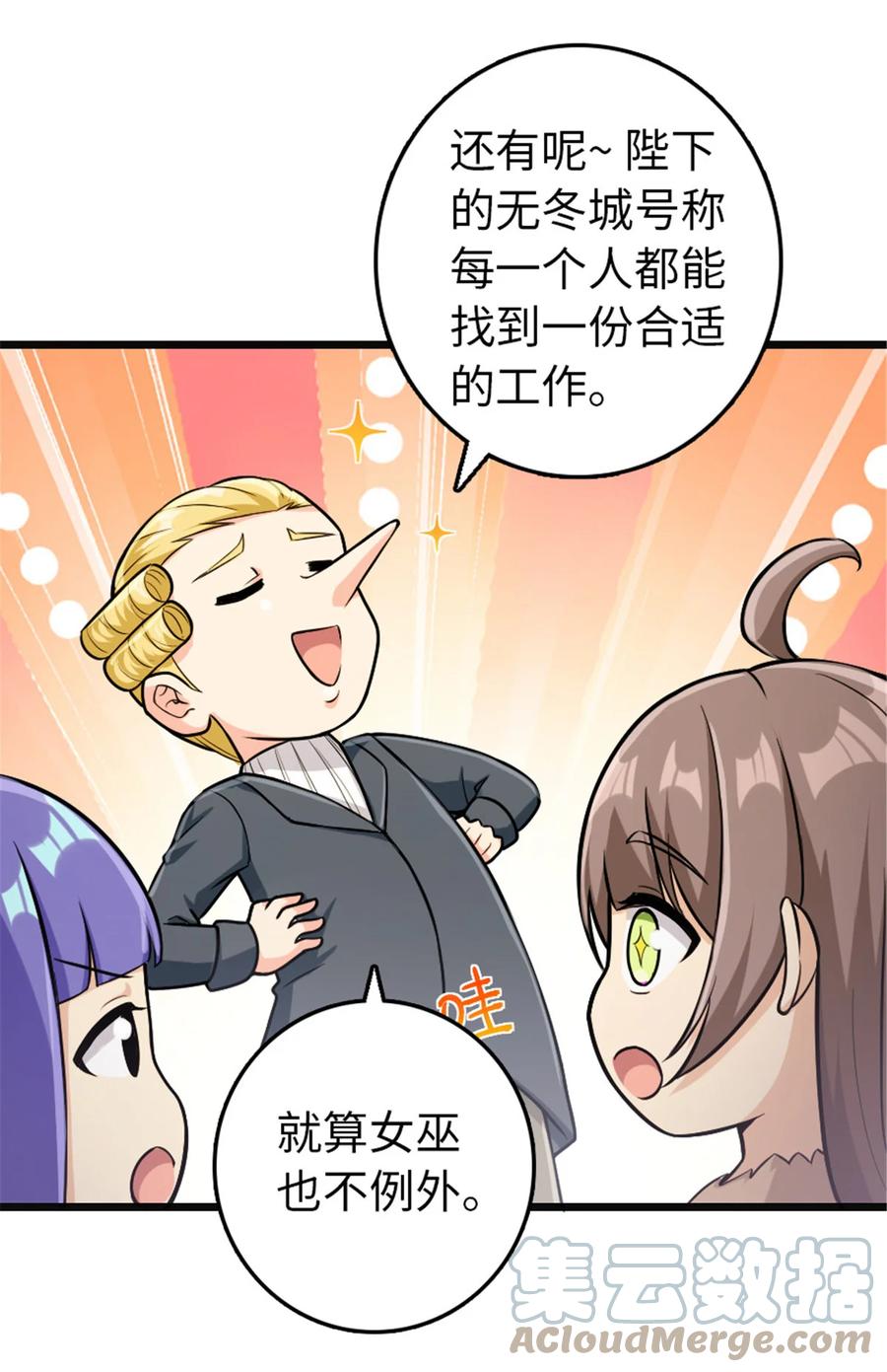 放开那个女巫 381 牺牲者 第17页