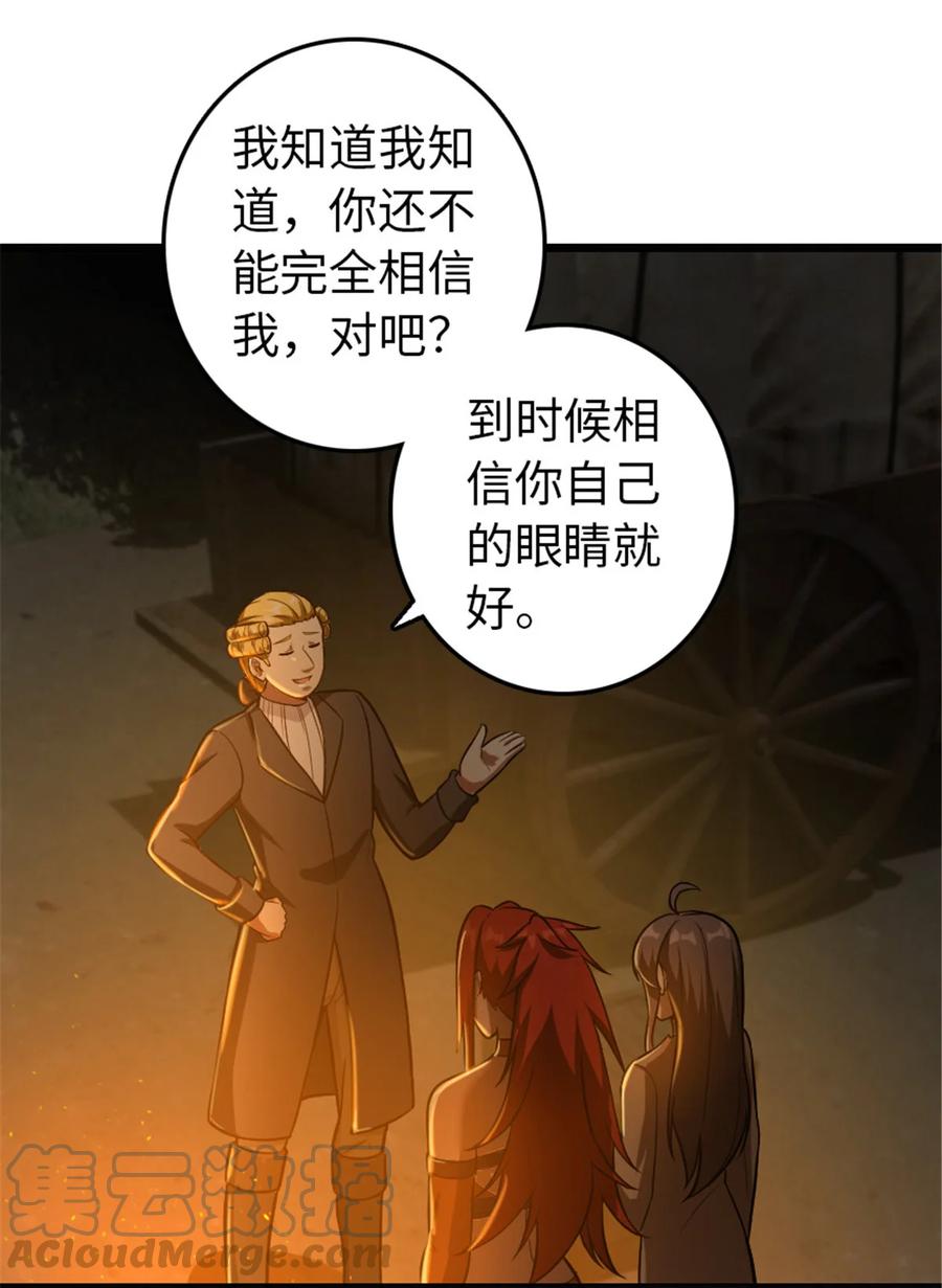 放开那个女巫 381 牺牲者 第23页