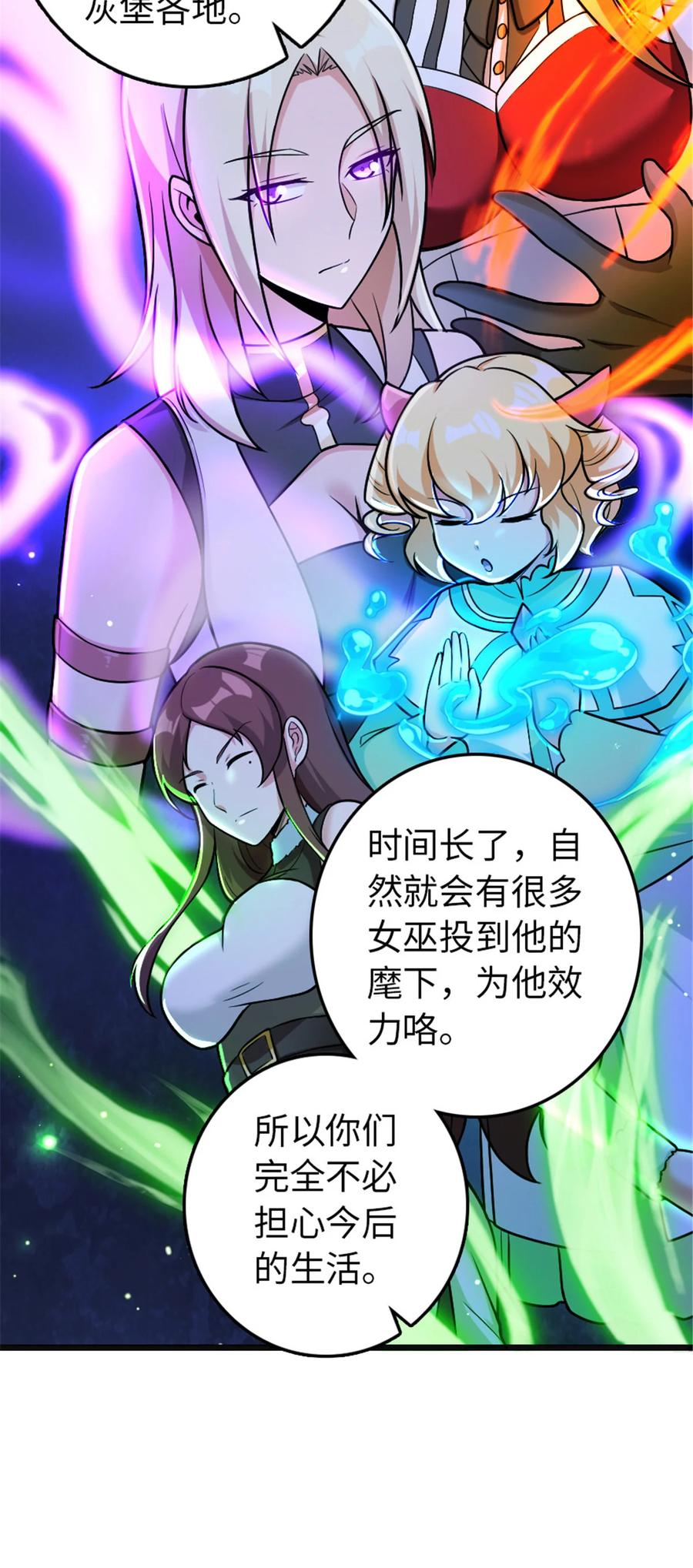 放开那个女巫 381 牺牲者 第16页