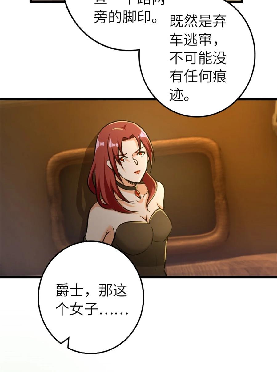 放开那个女巫 382 反杀 第32页