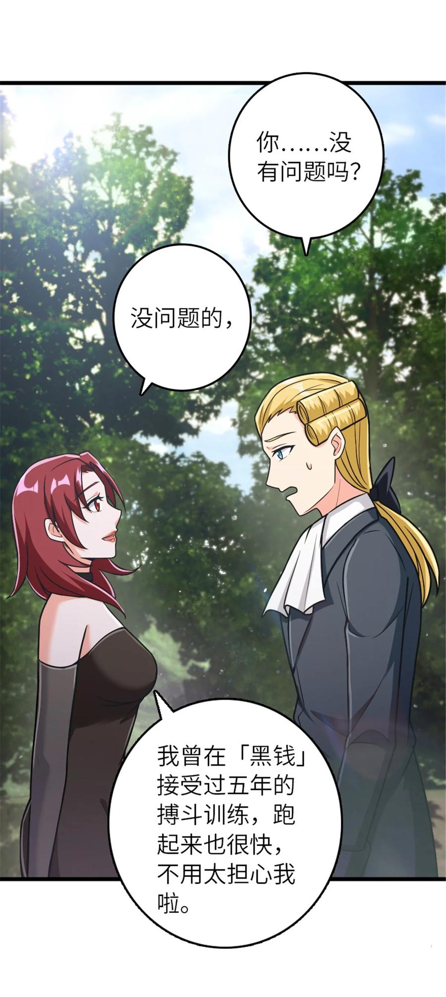 放开那个女巫 382 反杀 第6页