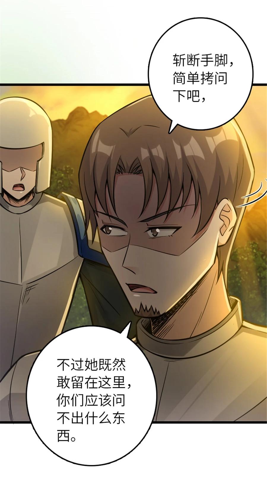 放开那个女巫 382 反杀 第33页
