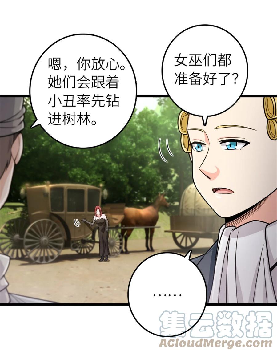 放开那个女巫 382 反杀 第4页