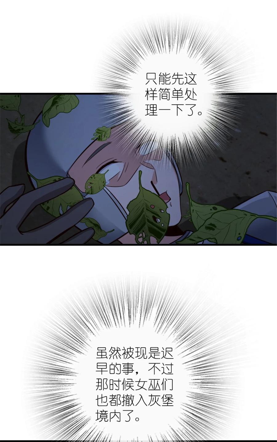 《放开那个女巫》383 砍瓜切菜 第30页