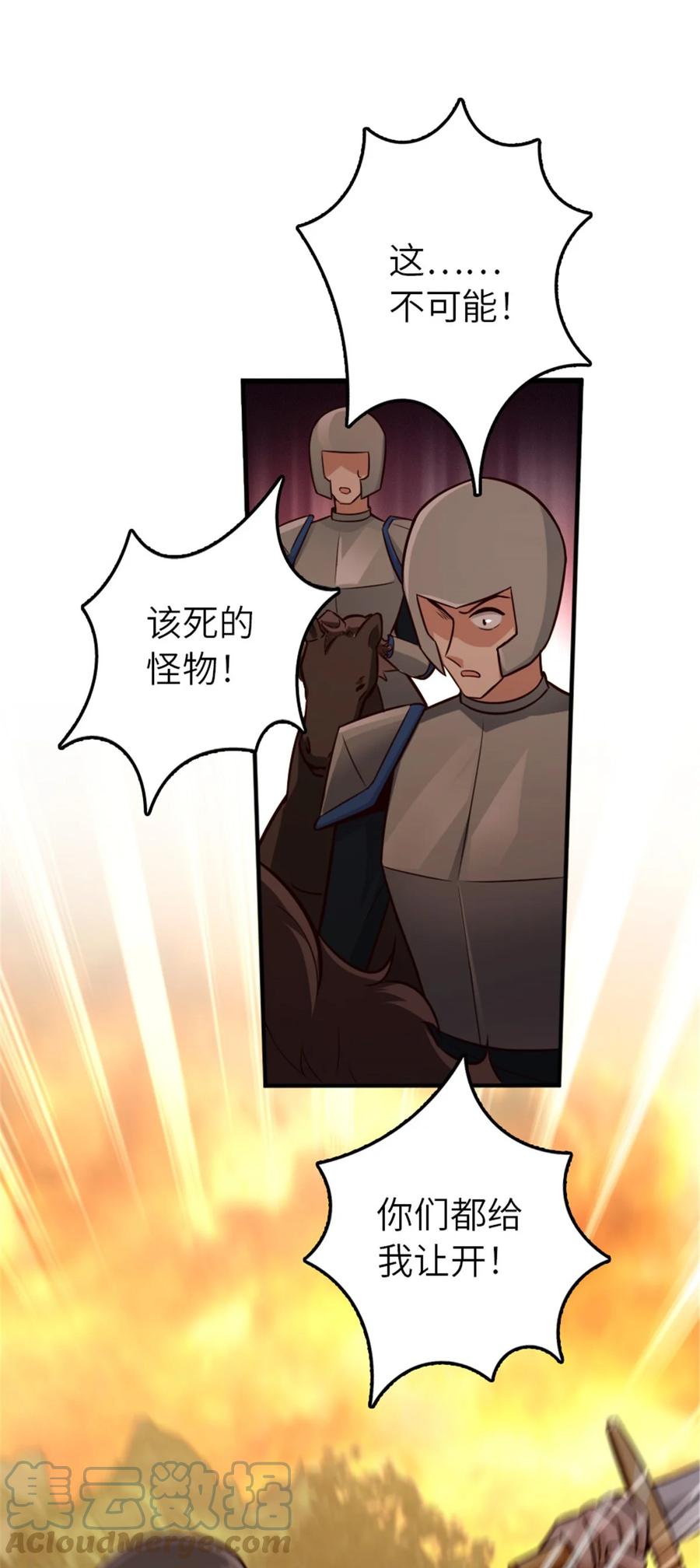 《放开那个女巫》383 砍瓜切菜 第15页