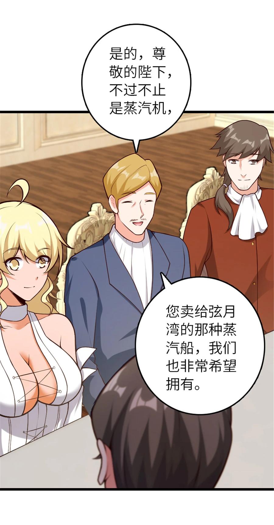 放开那个女巫 385 商人团再次造访 第26页