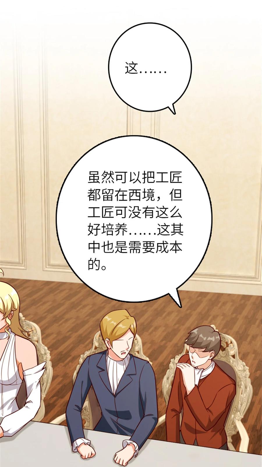 放开那个女巫 385 商人团再次造访 第36页