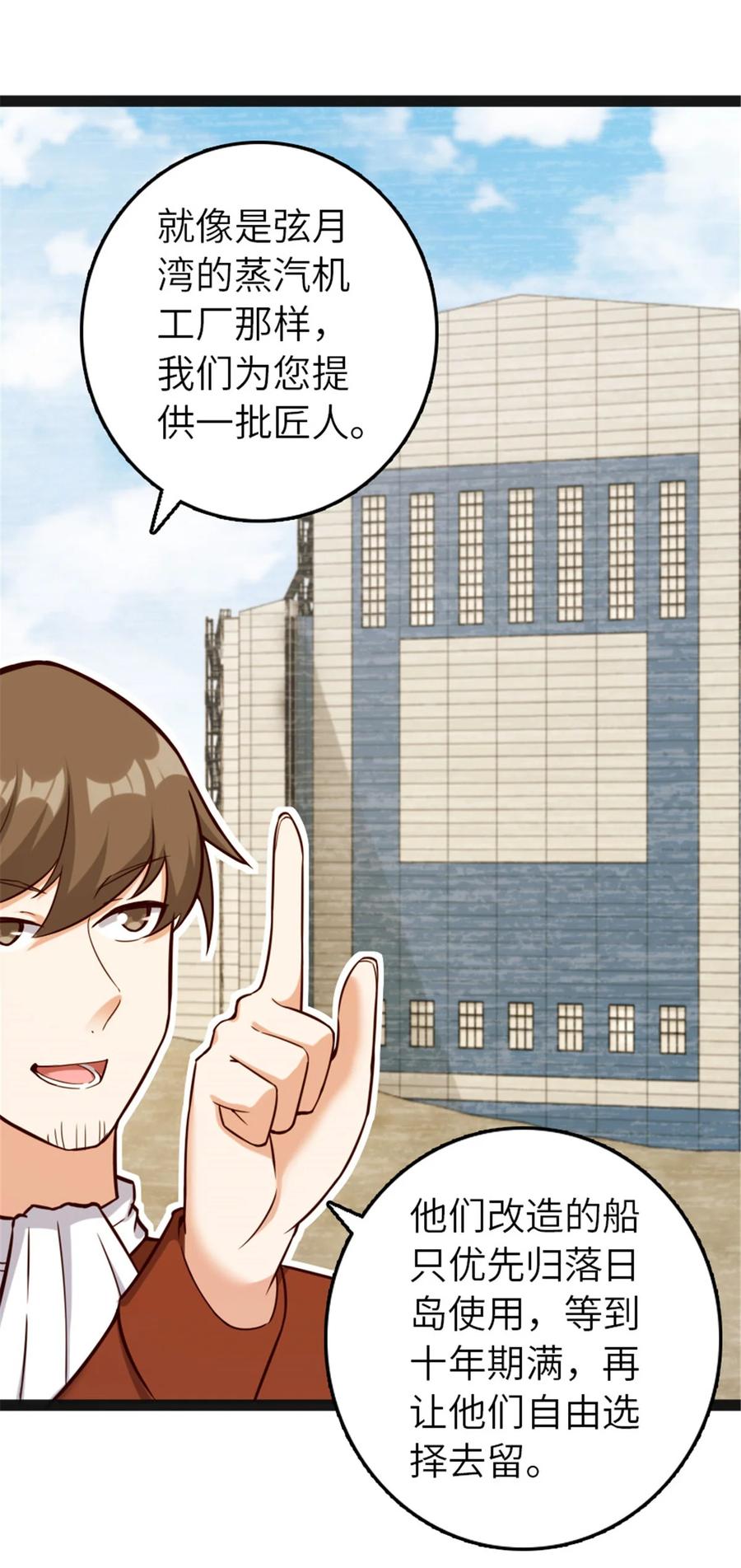 放开那个女巫 385 商人团再次造访 第32页