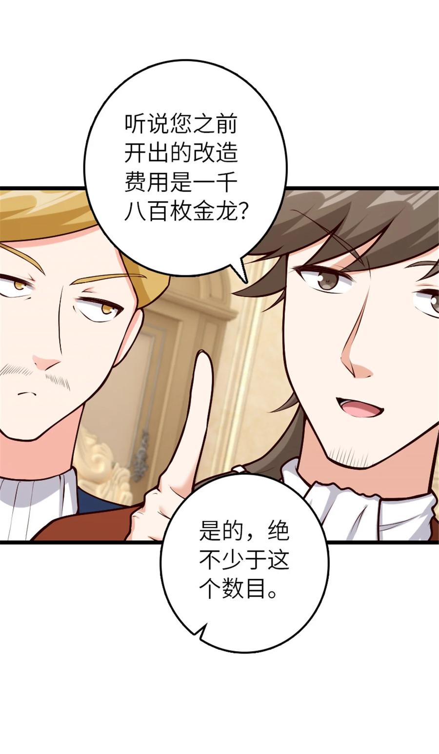 放开那个女巫 385 商人团再次造访 第27页