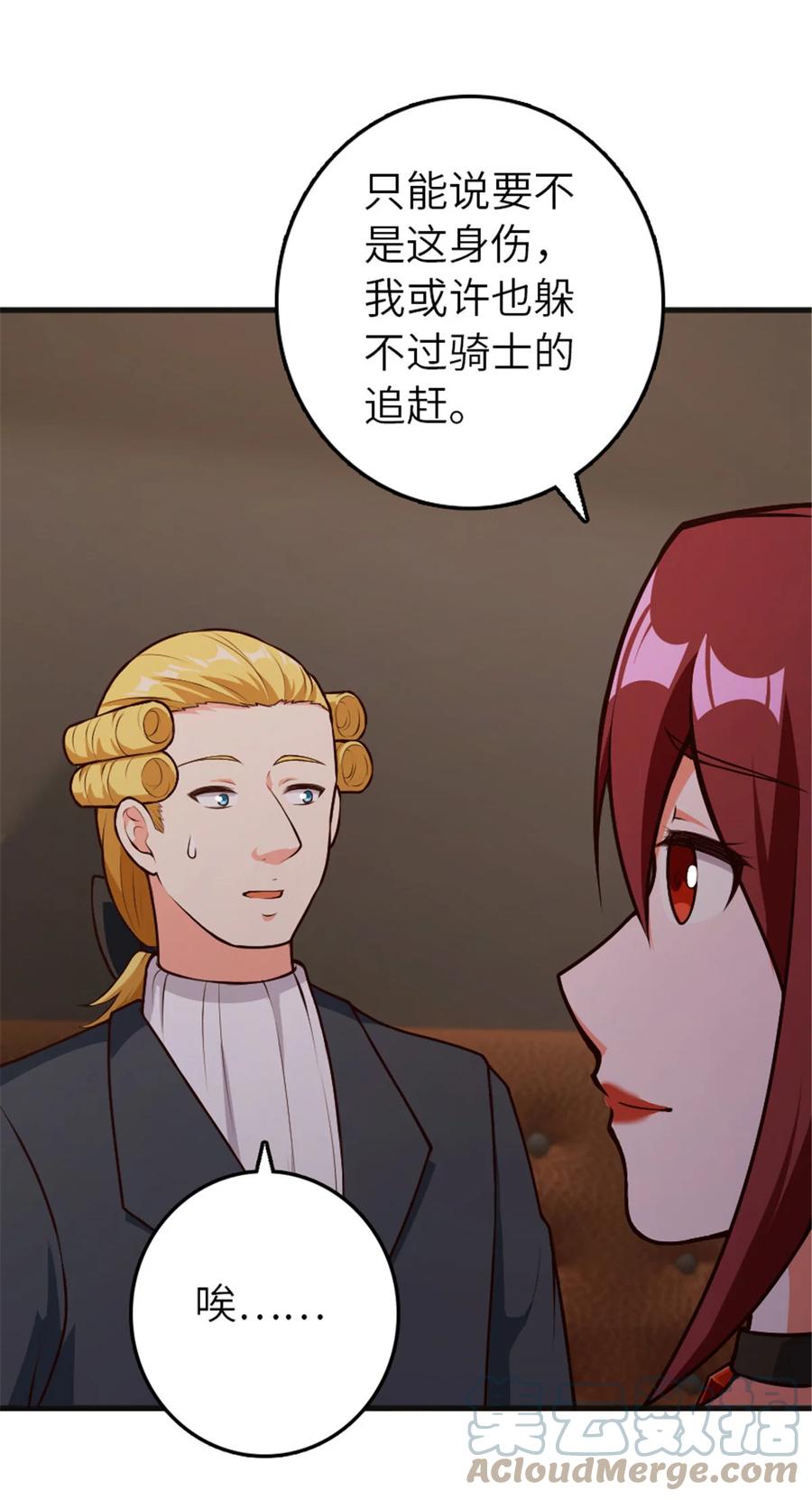 放开那个女巫 385 商人团再次造访 第4页