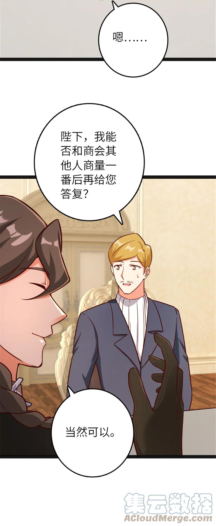 放开那个女巫 385 商人团再次造访 第37页