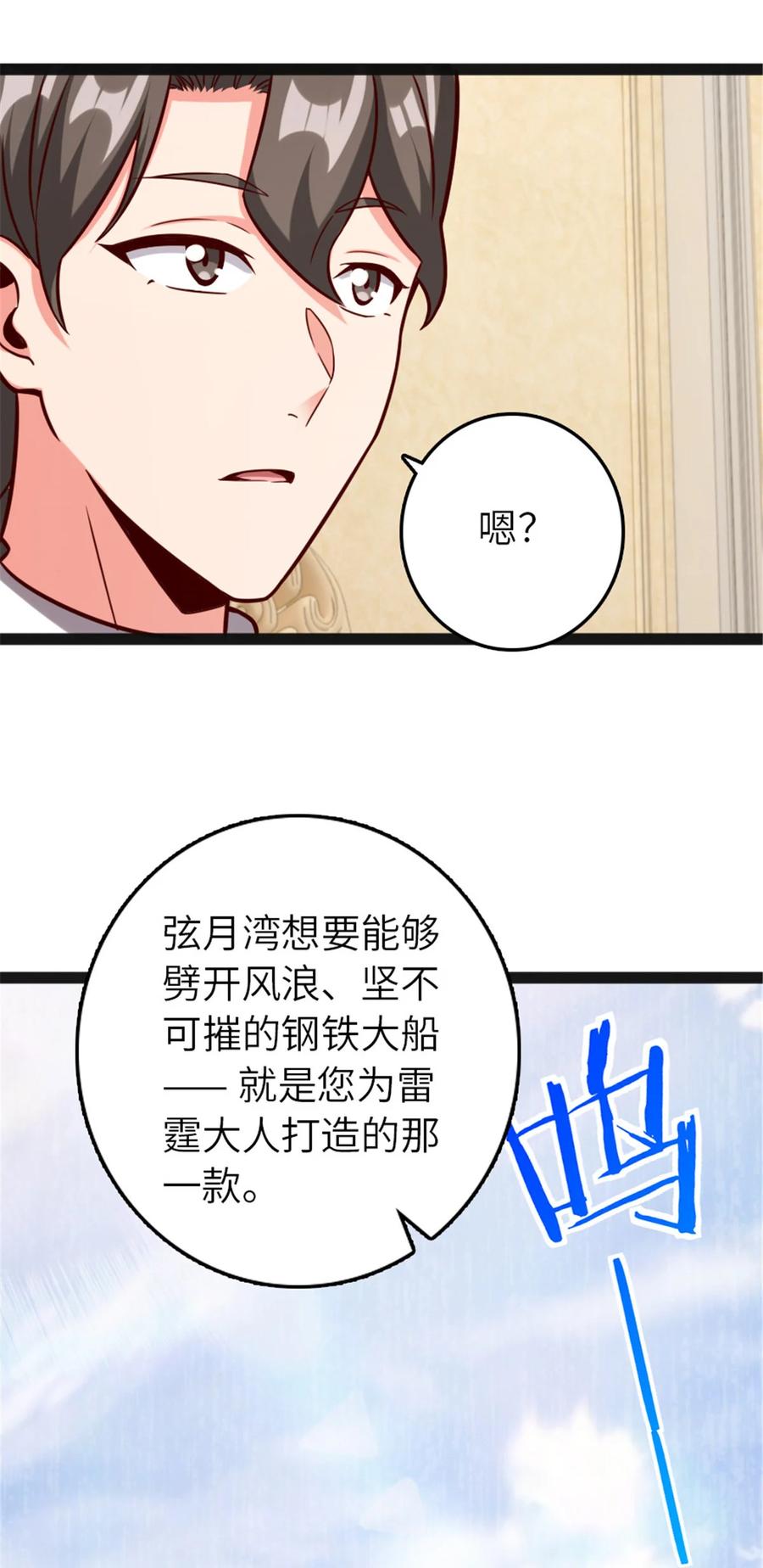放开那个女巫 385 商人团再次造访 第41页