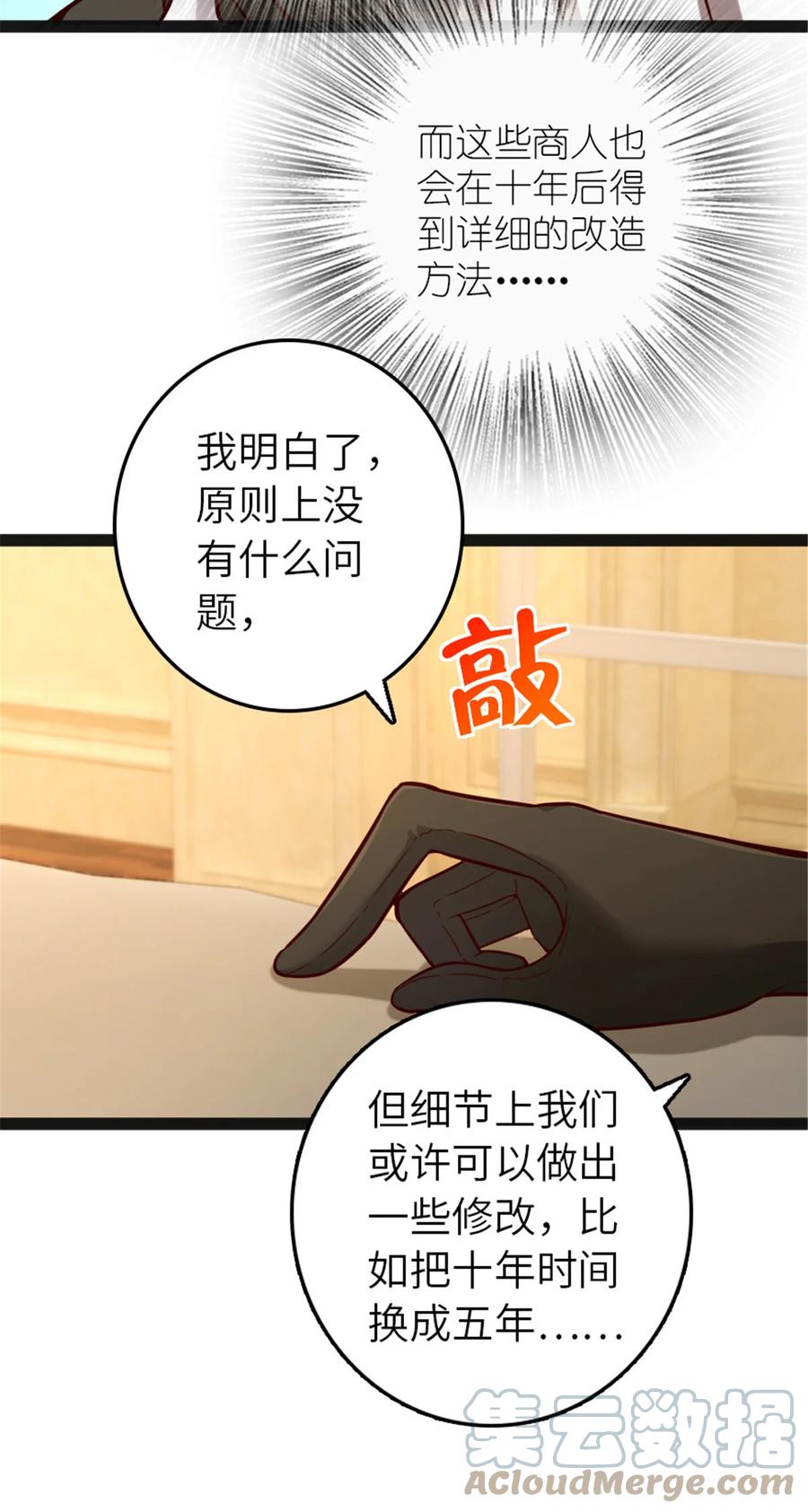放开那个女巫 385 商人团再次造访 第34页