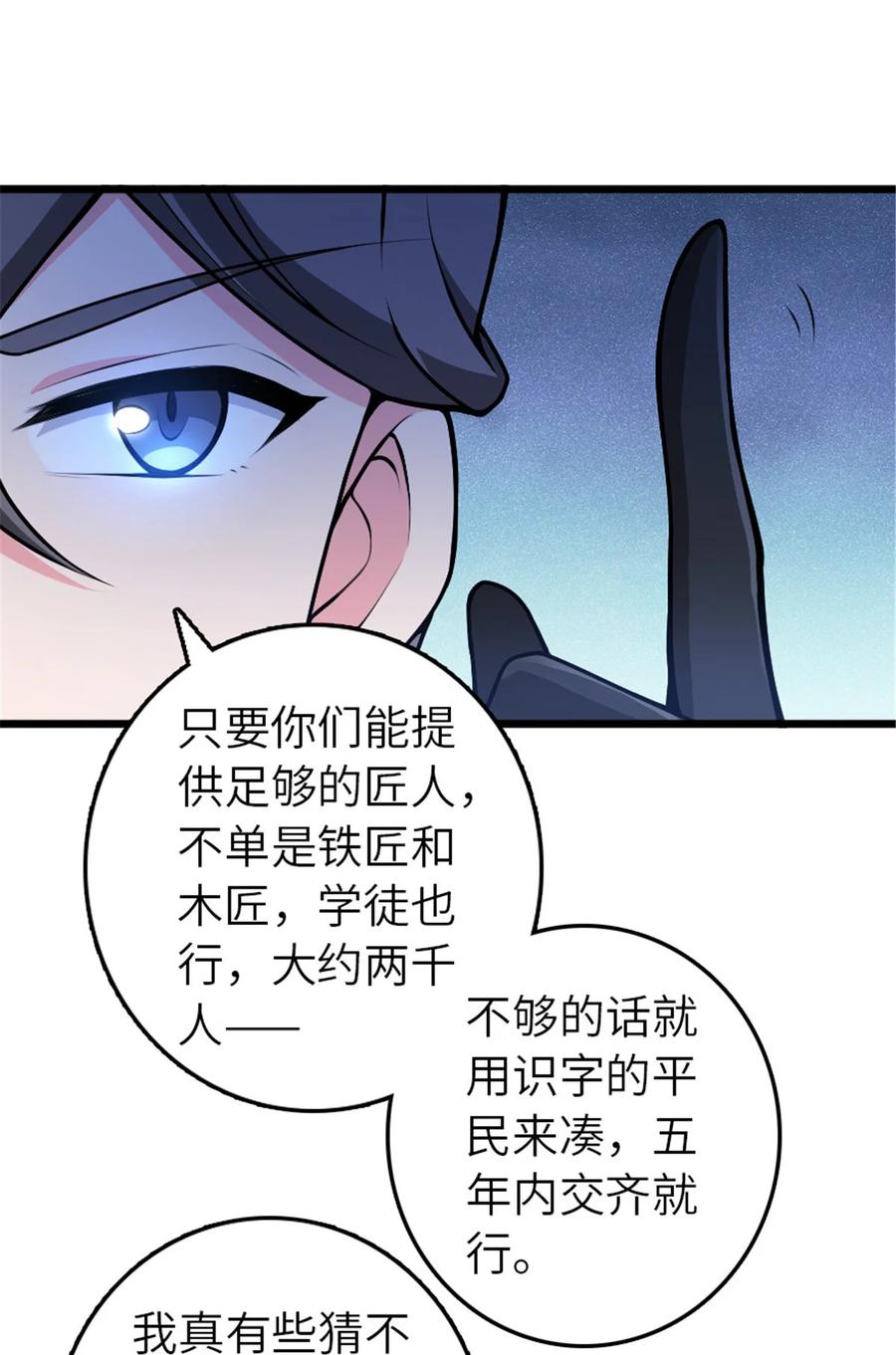 《放开那个女巫》386 大买卖 第20页