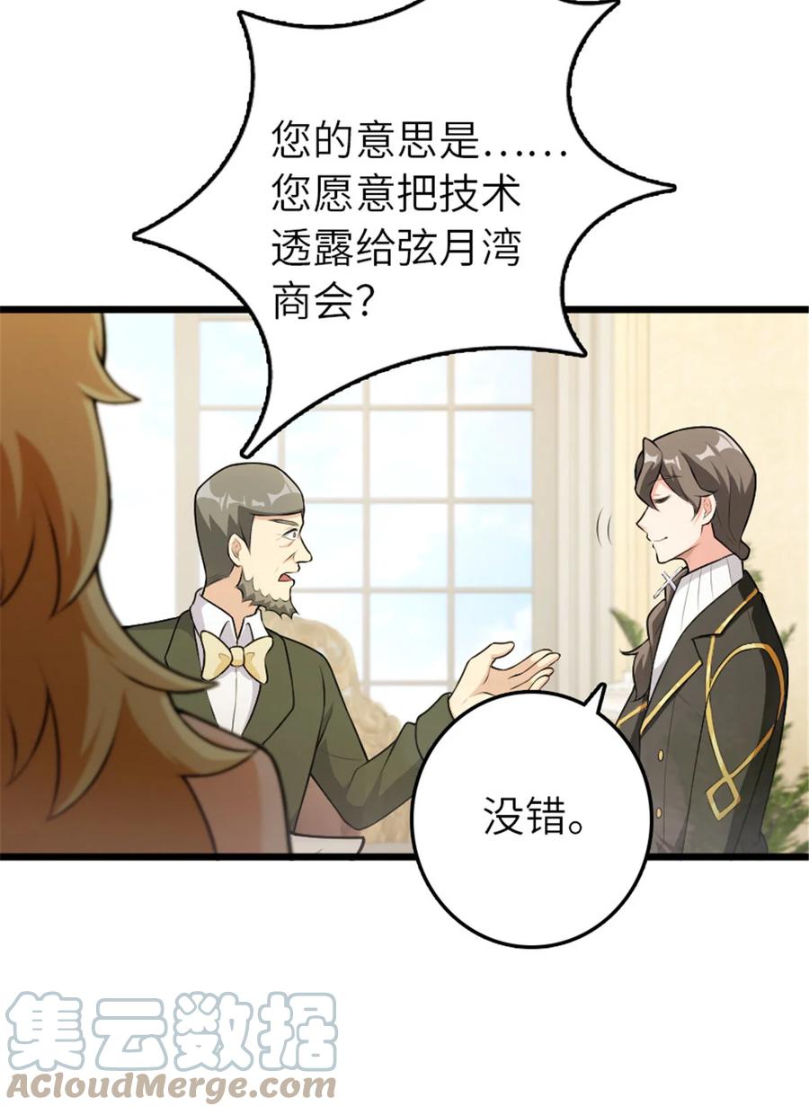 《放开那个女巫》386 大买卖 第19页