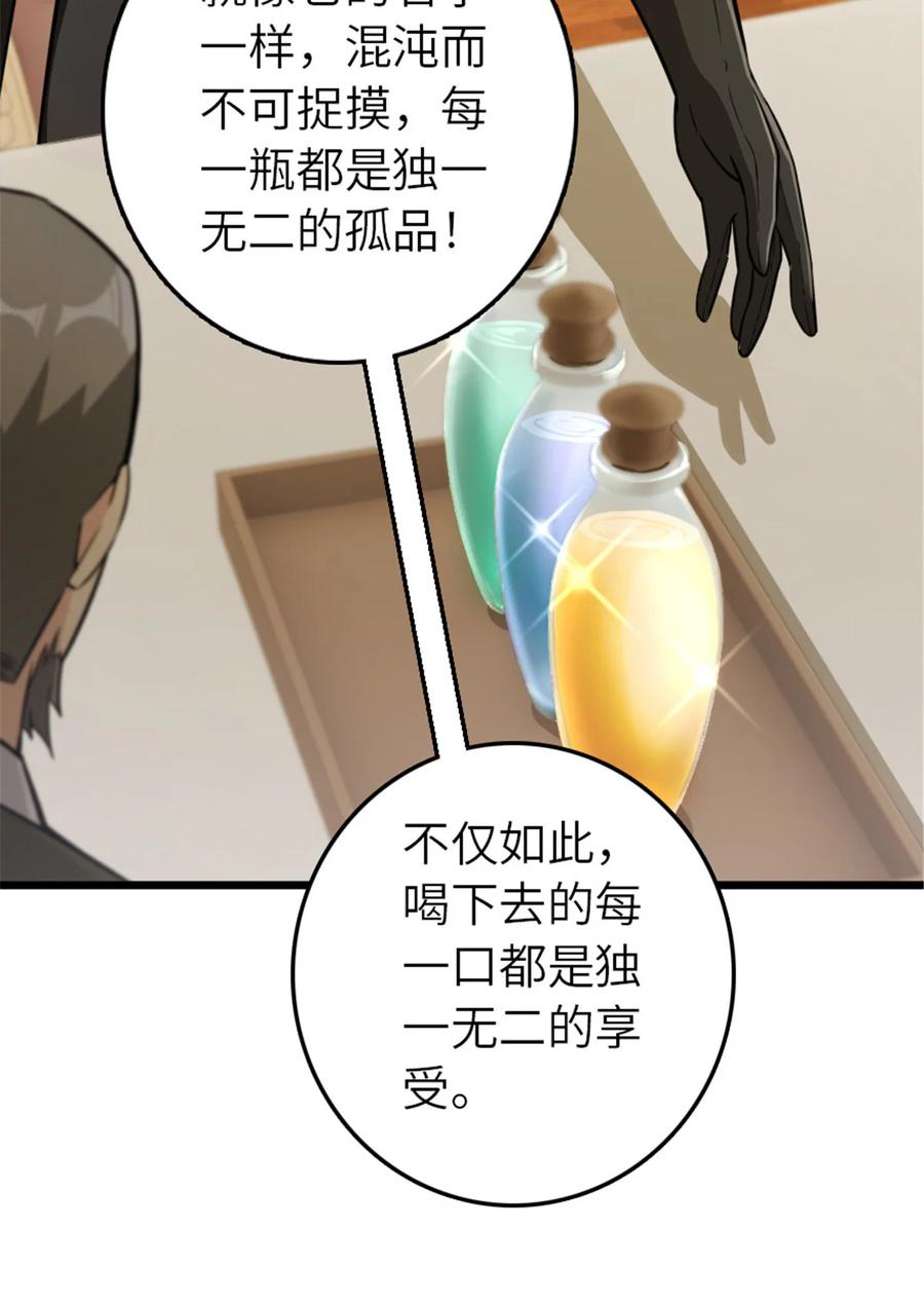 《放开那个女巫》386 大买卖 第41页
