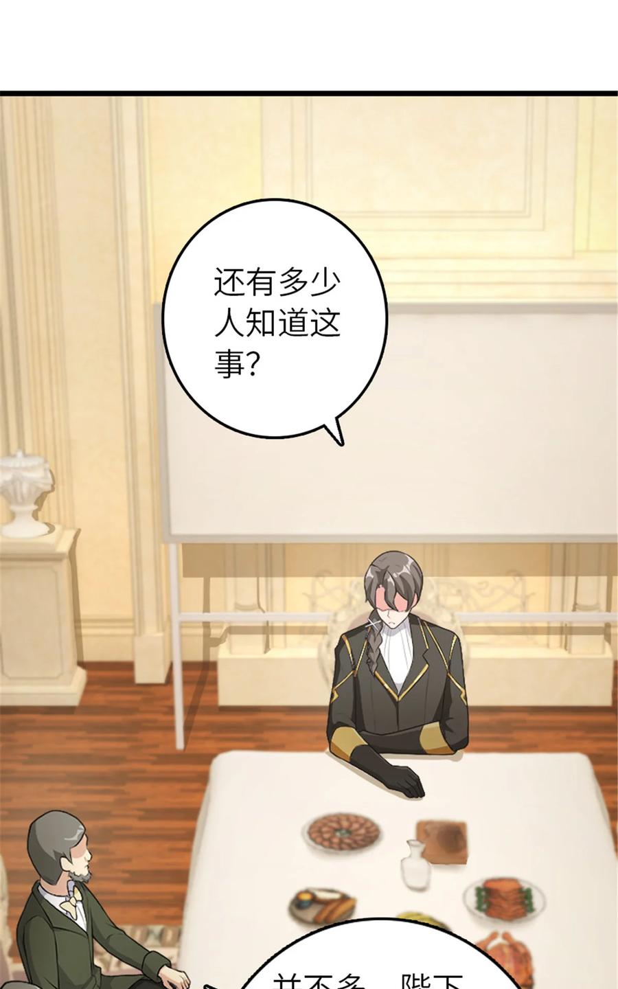 《放开那个女巫》386 大买卖 第8页