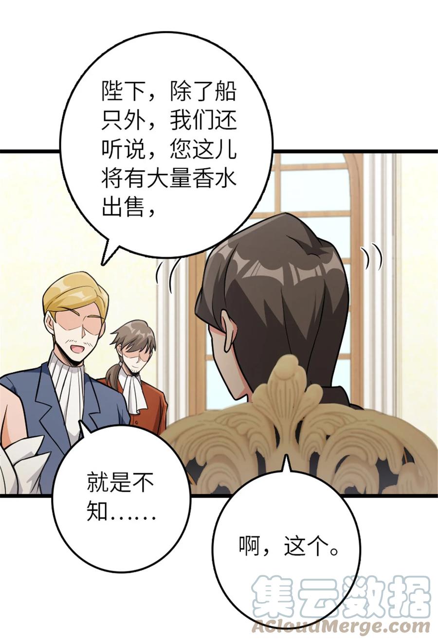 《放开那个女巫》386 大买卖 第28页