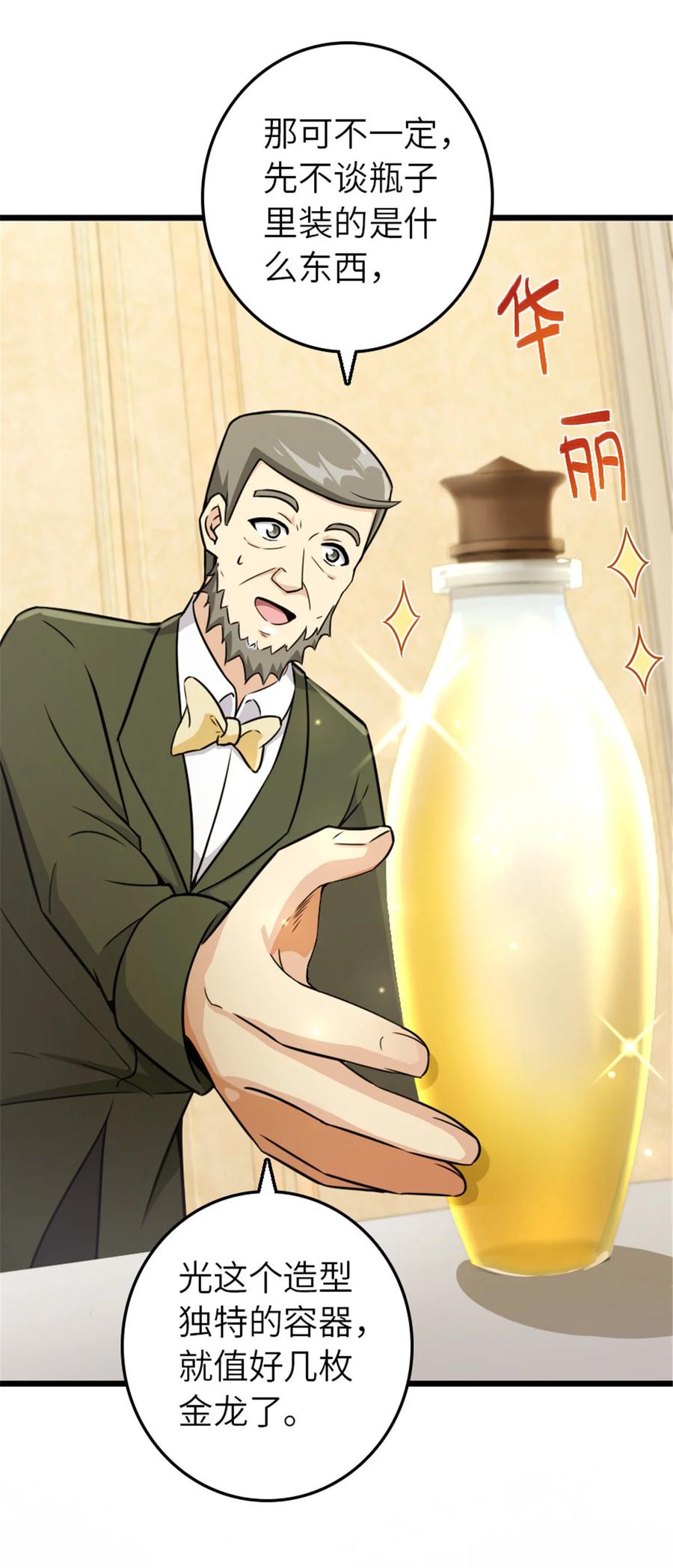 《放开那个女巫》386 大买卖 第35页
