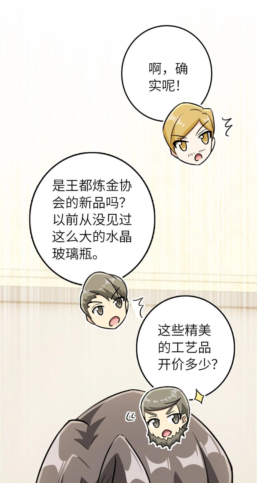 《放开那个女巫》386 大买卖 第36页