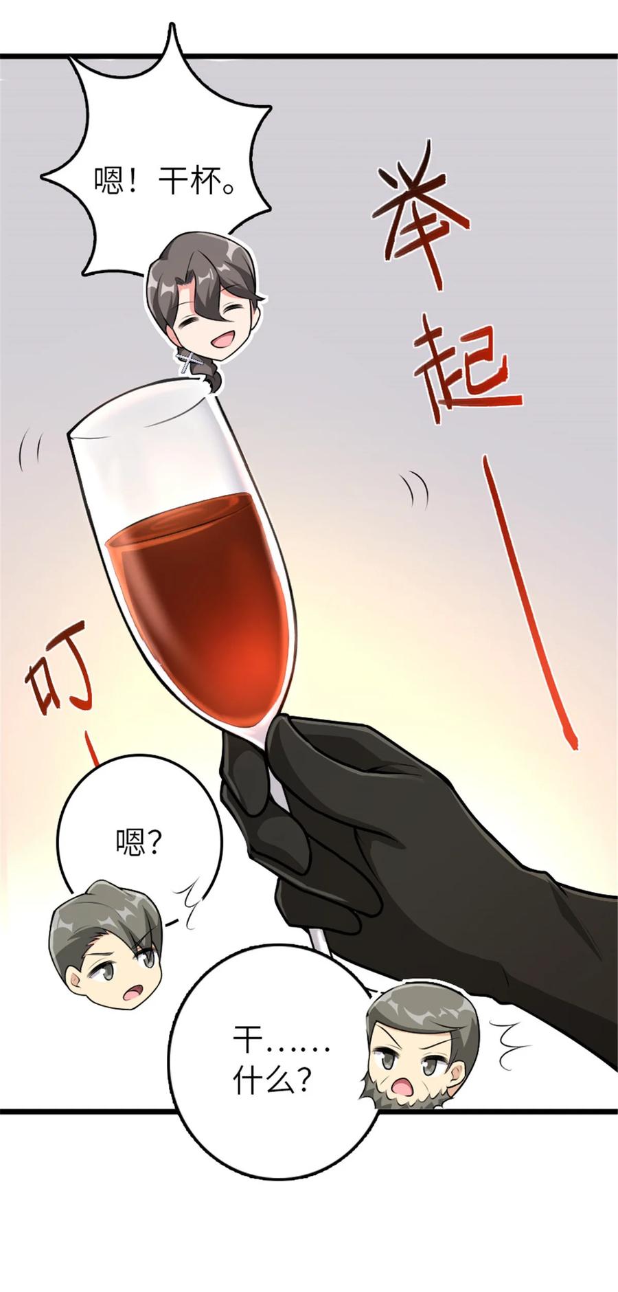 《放开那个女巫》386 大买卖 第24页