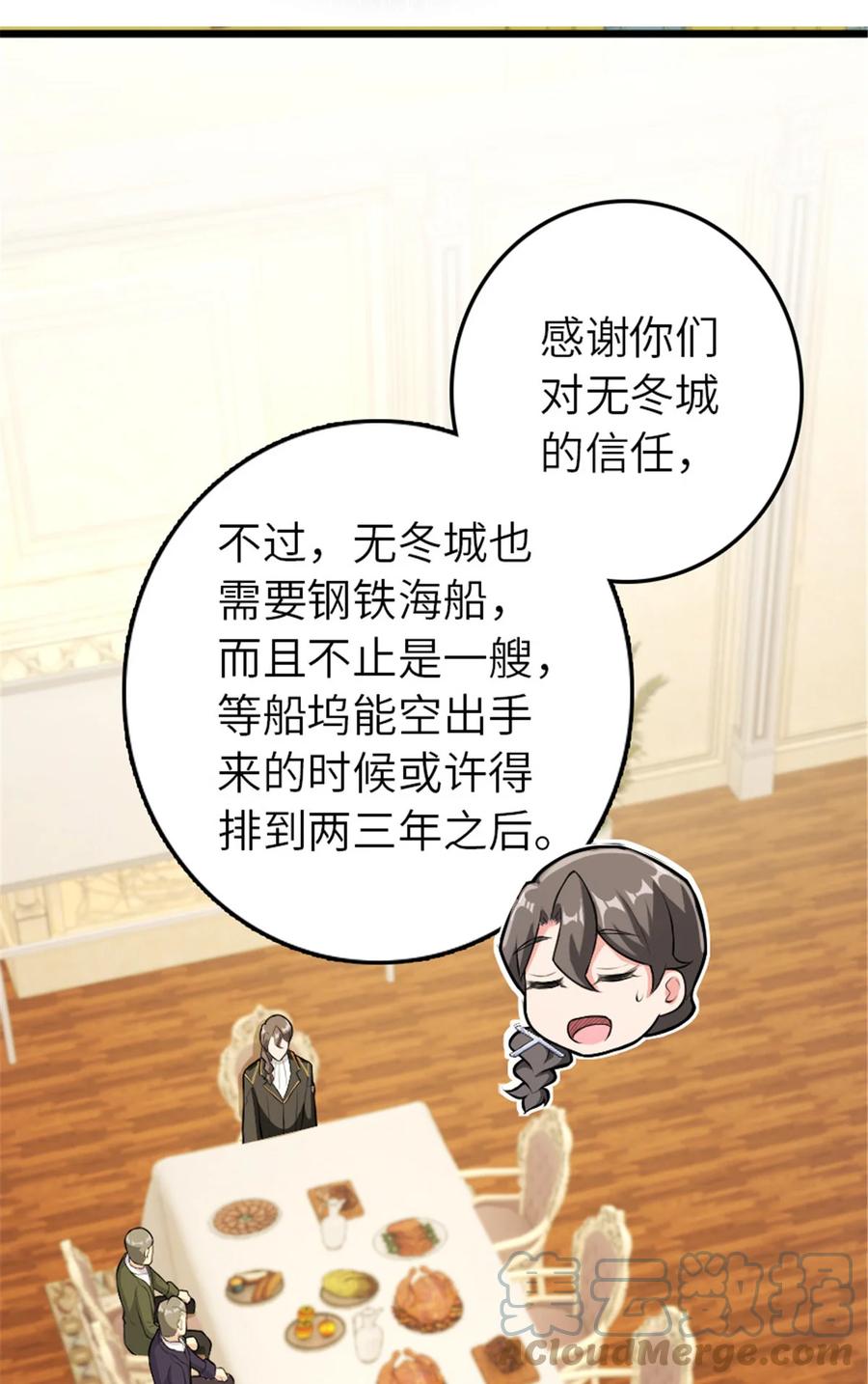 《放开那个女巫》386 大买卖 第13页