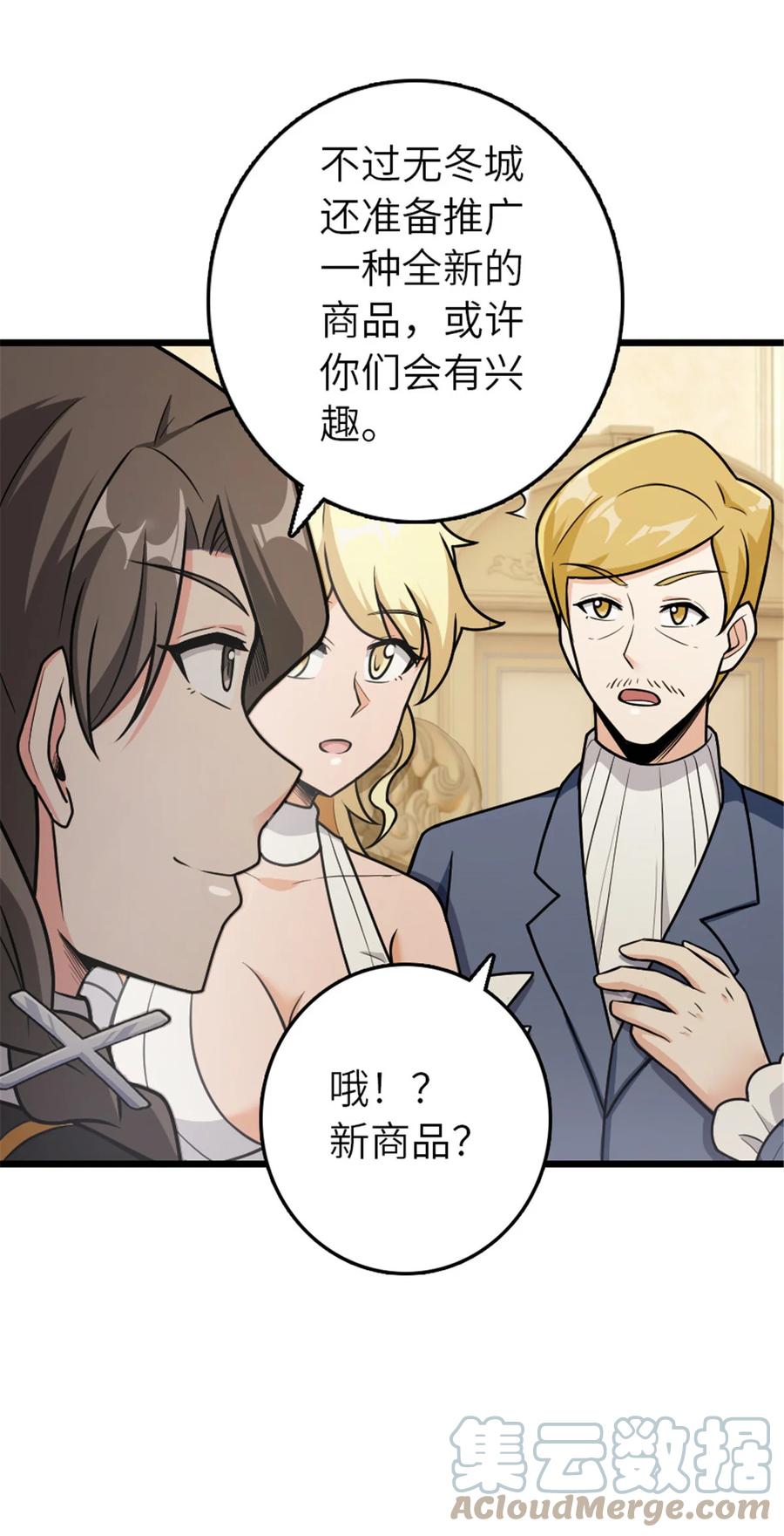 《放开那个女巫》386 大买卖 第31页