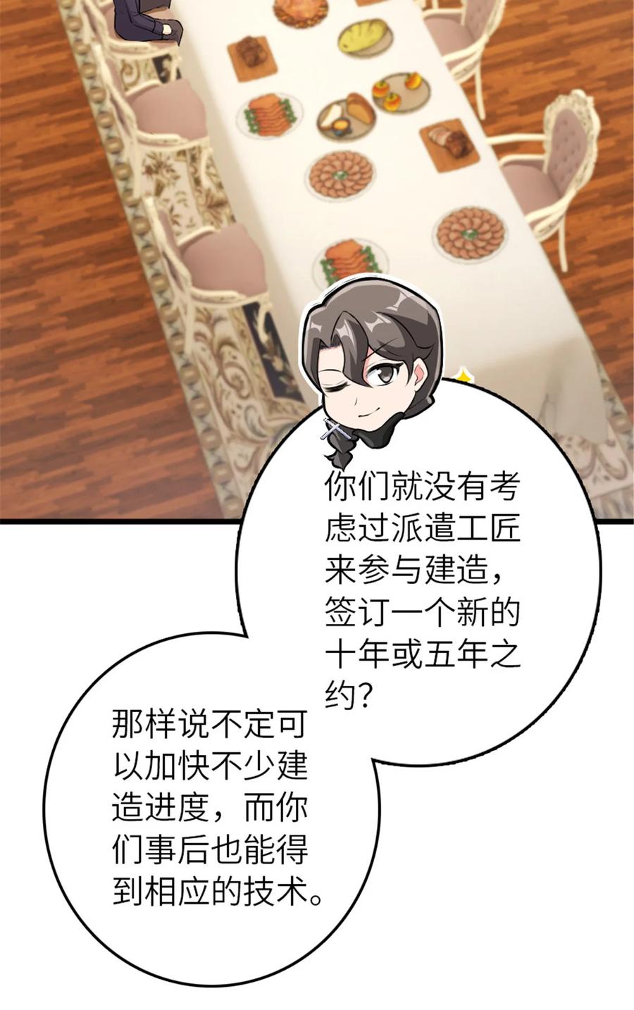 《放开那个女巫》386 大买卖 第14页