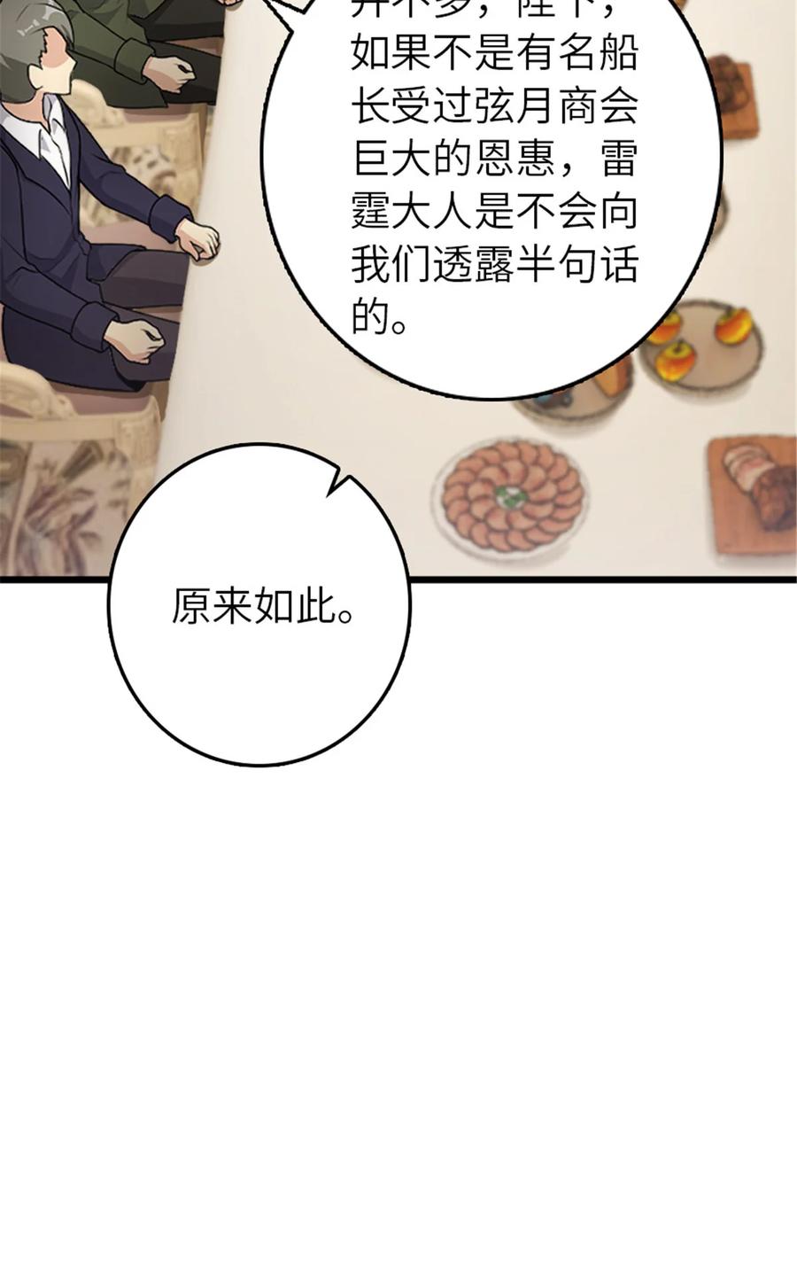 《放开那个女巫》386 大买卖 第9页