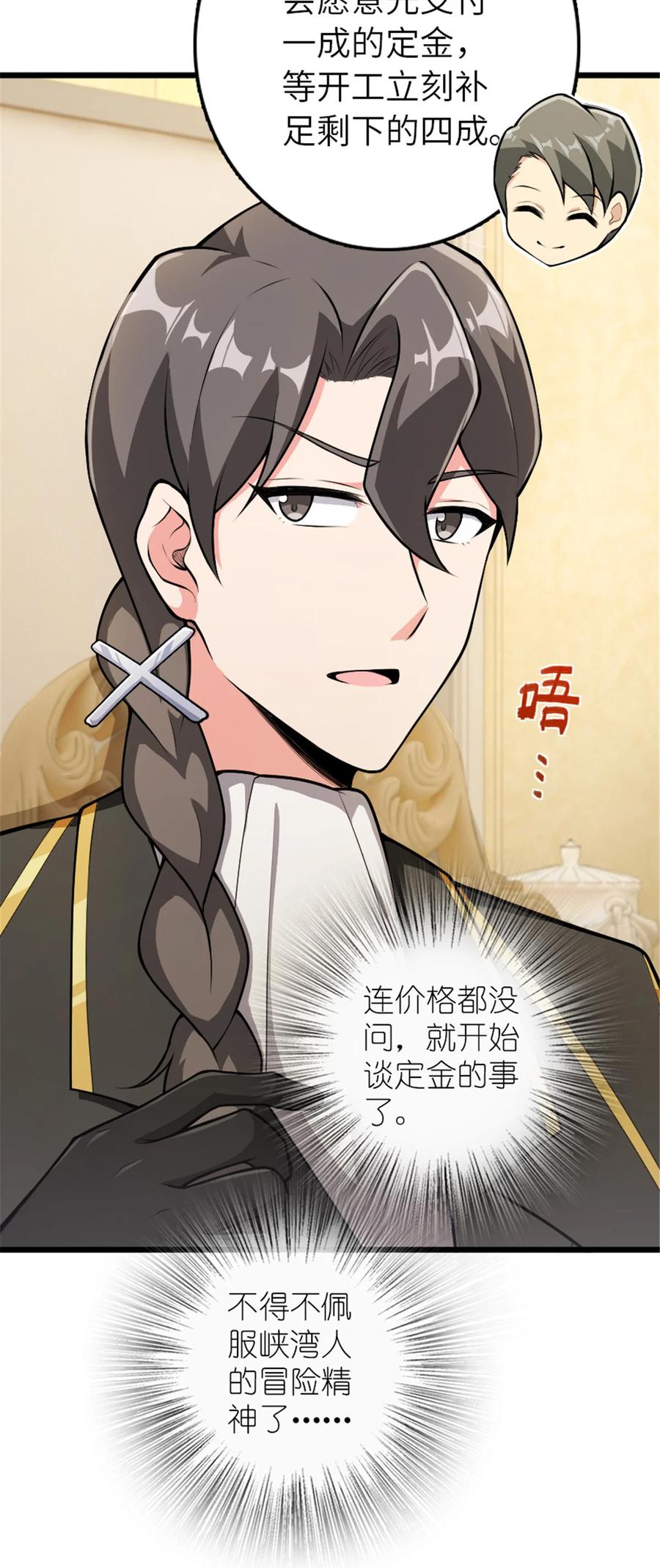 《放开那个女巫》386 大买卖 第12页