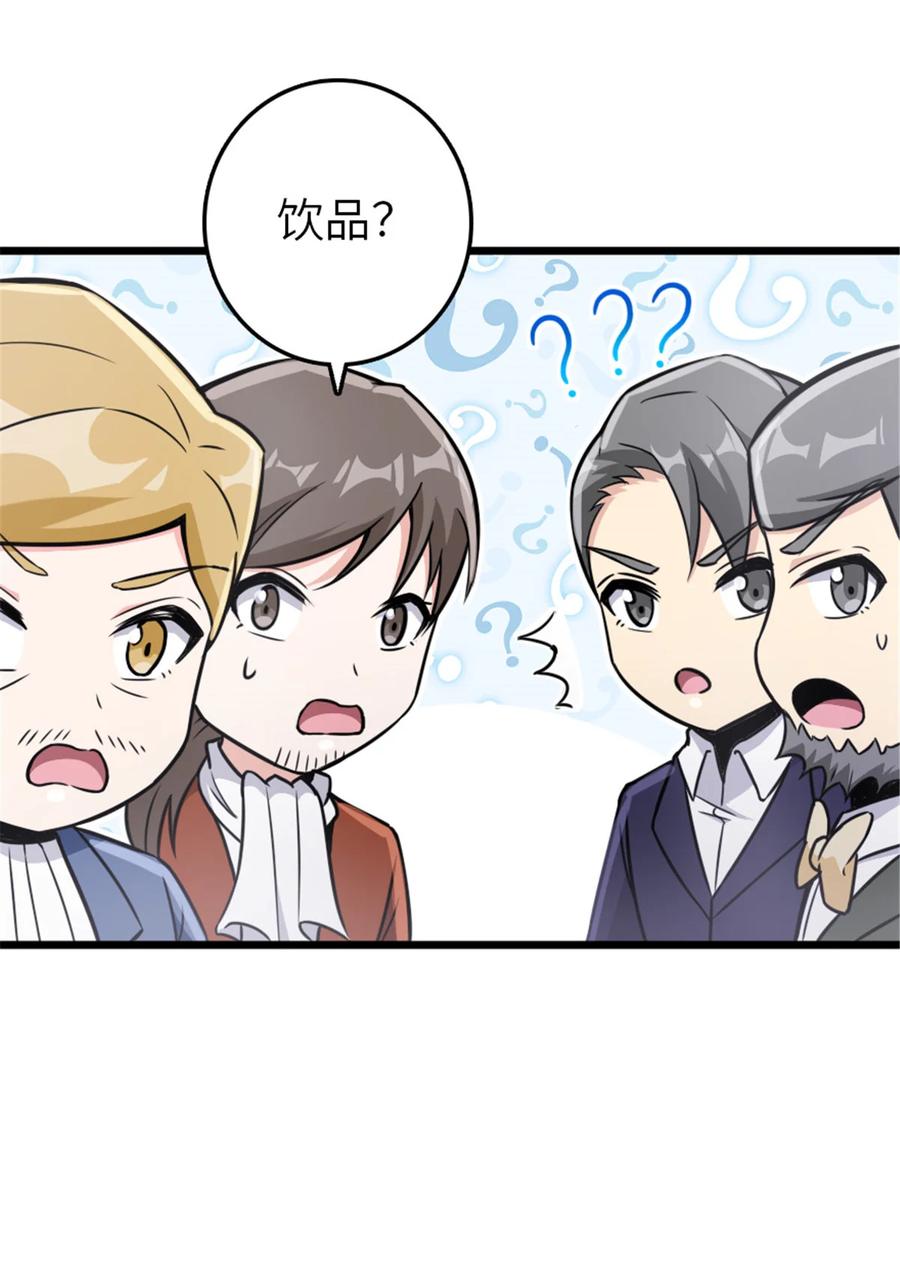 《放开那个女巫》386 大买卖 第38页