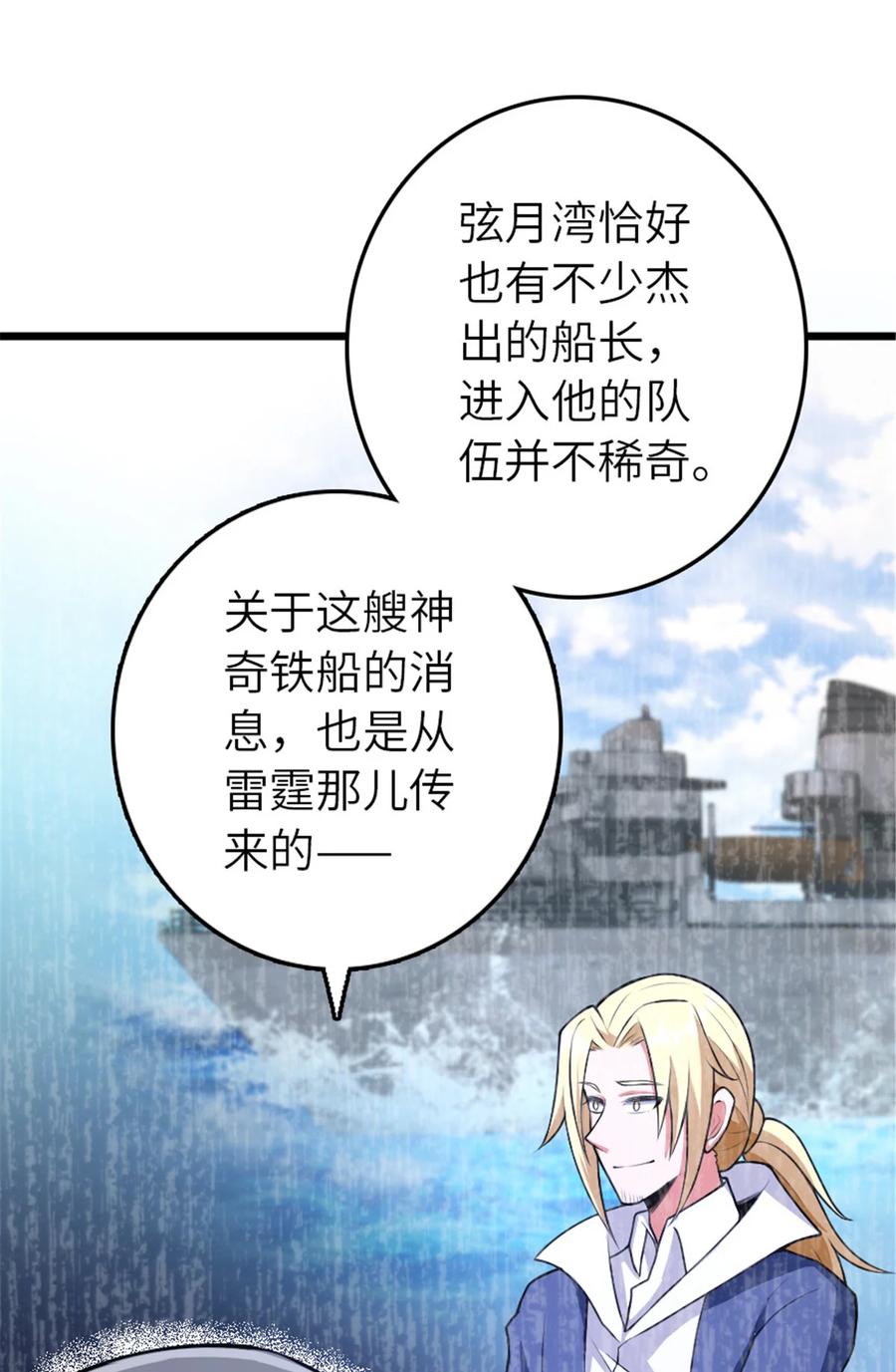 《放开那个女巫》386 大买卖 第6页