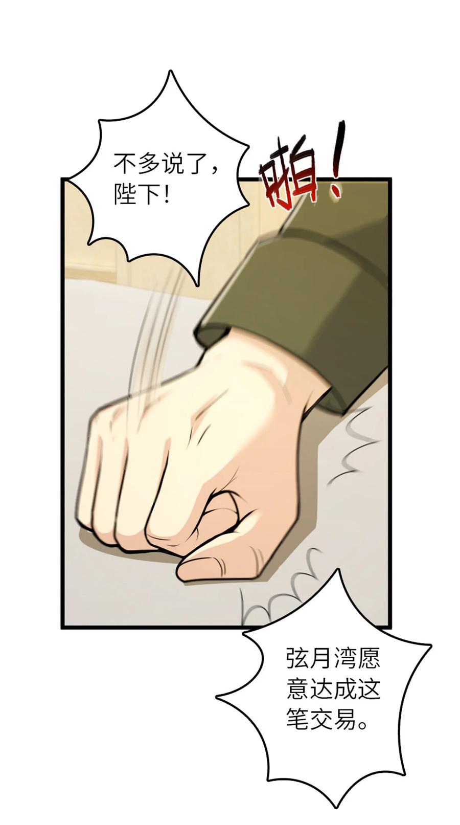 《放开那个女巫》386 大买卖 第23页