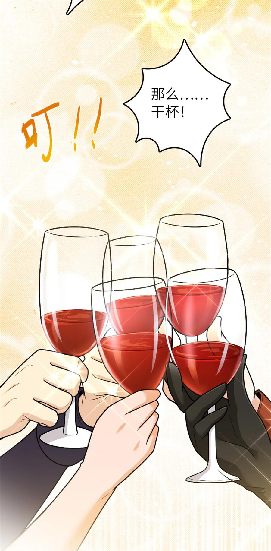 《放开那个女巫》386 大买卖 第26页