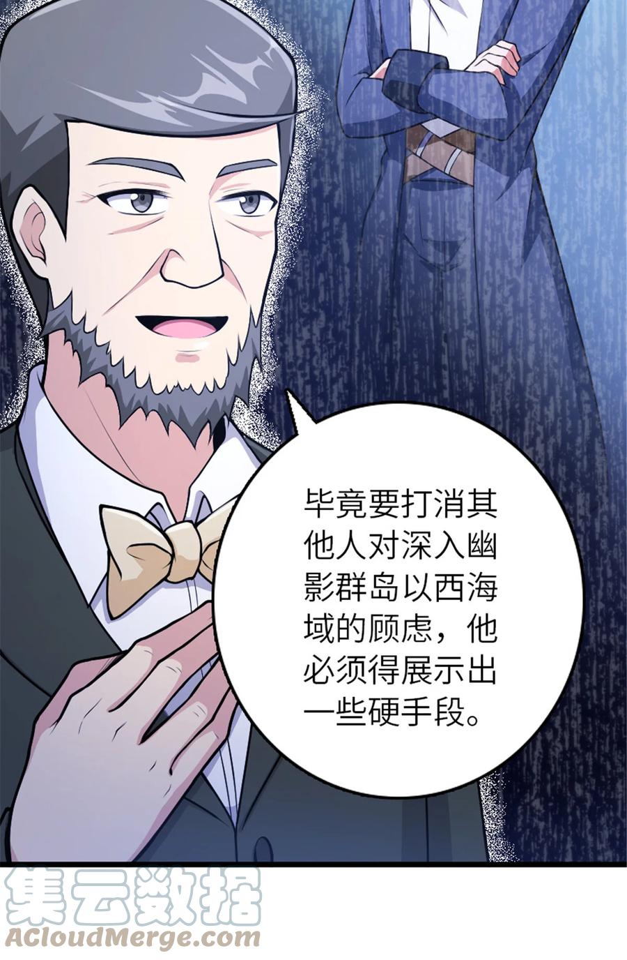 《放开那个女巫》386 大买卖 第7页