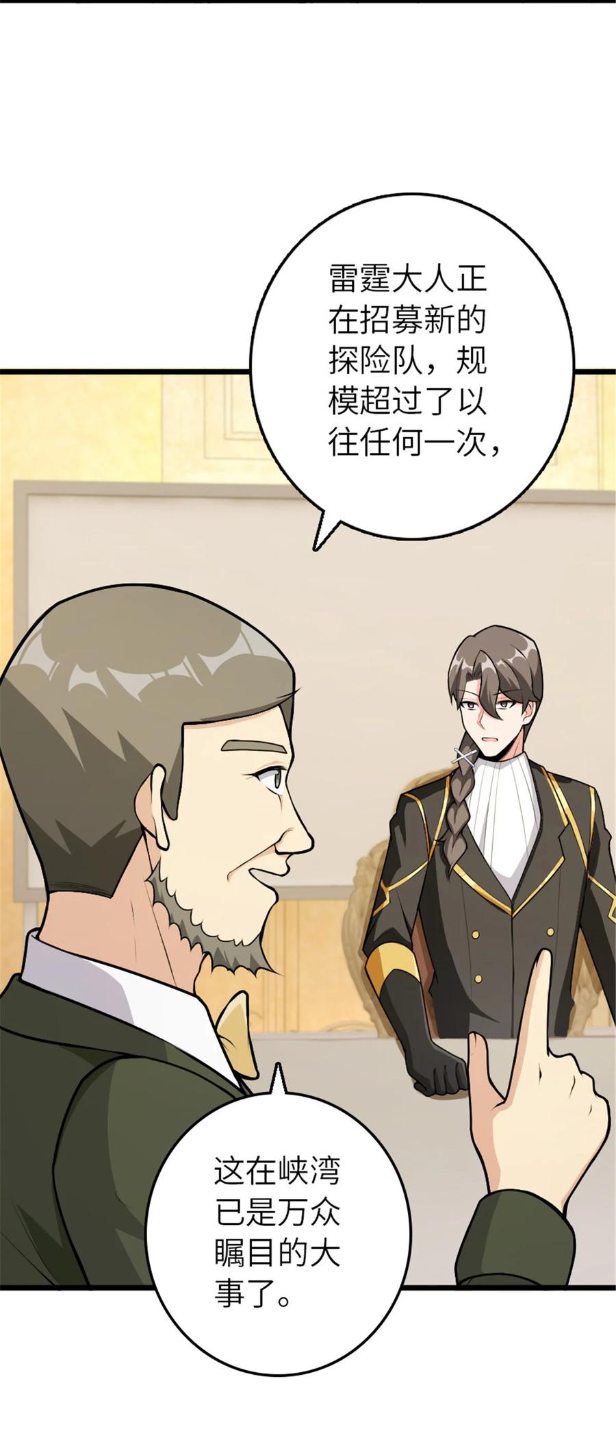 《放开那个女巫》386 大买卖 第5页