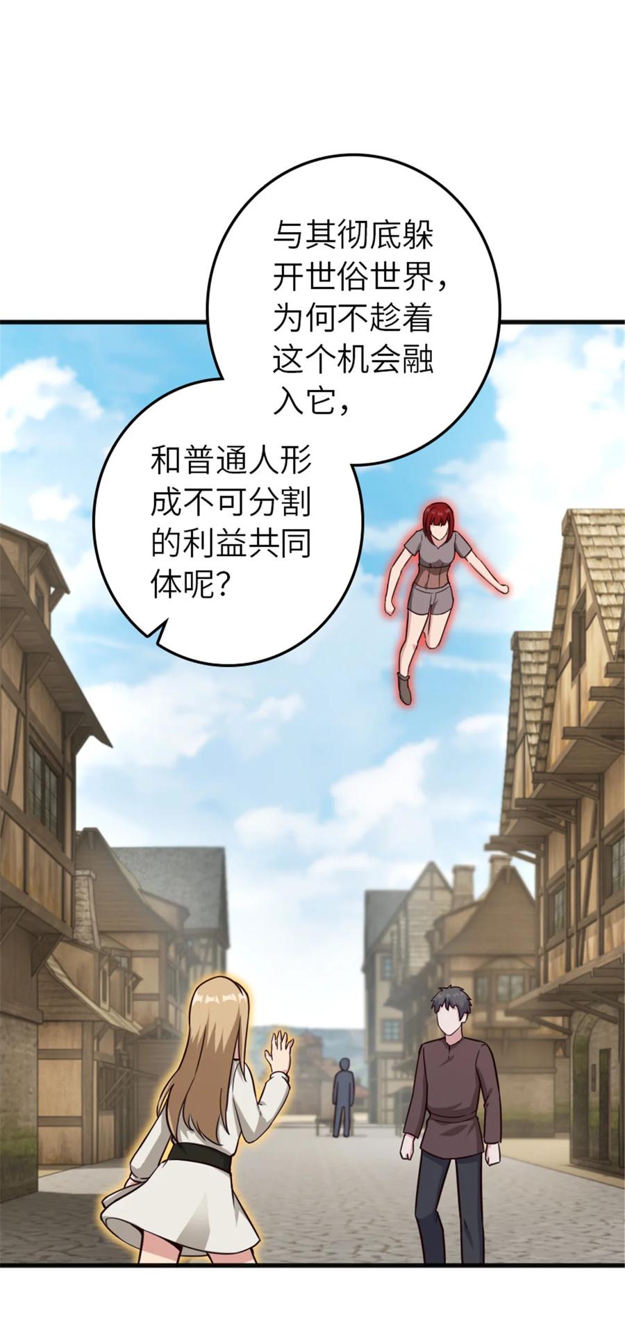 《放开那个女巫》387 联合商会 第44页