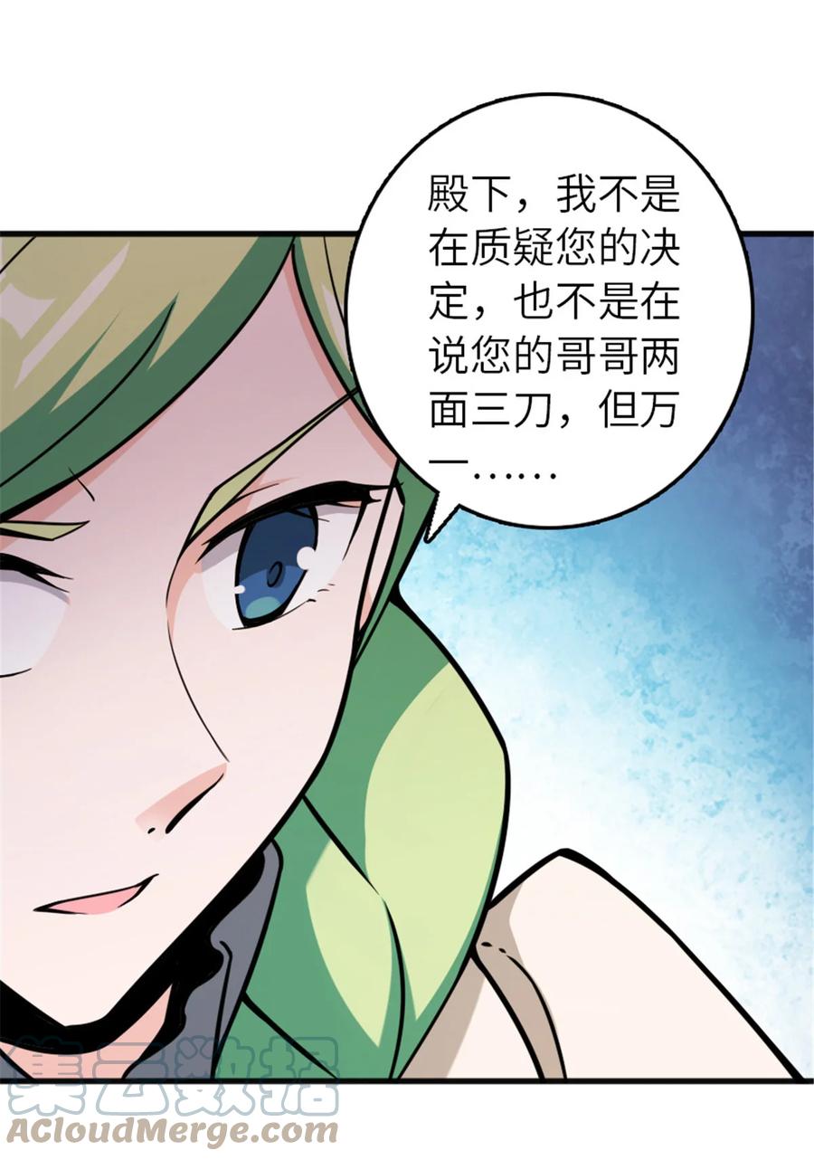 《放开那个女巫》387 联合商会 第40页