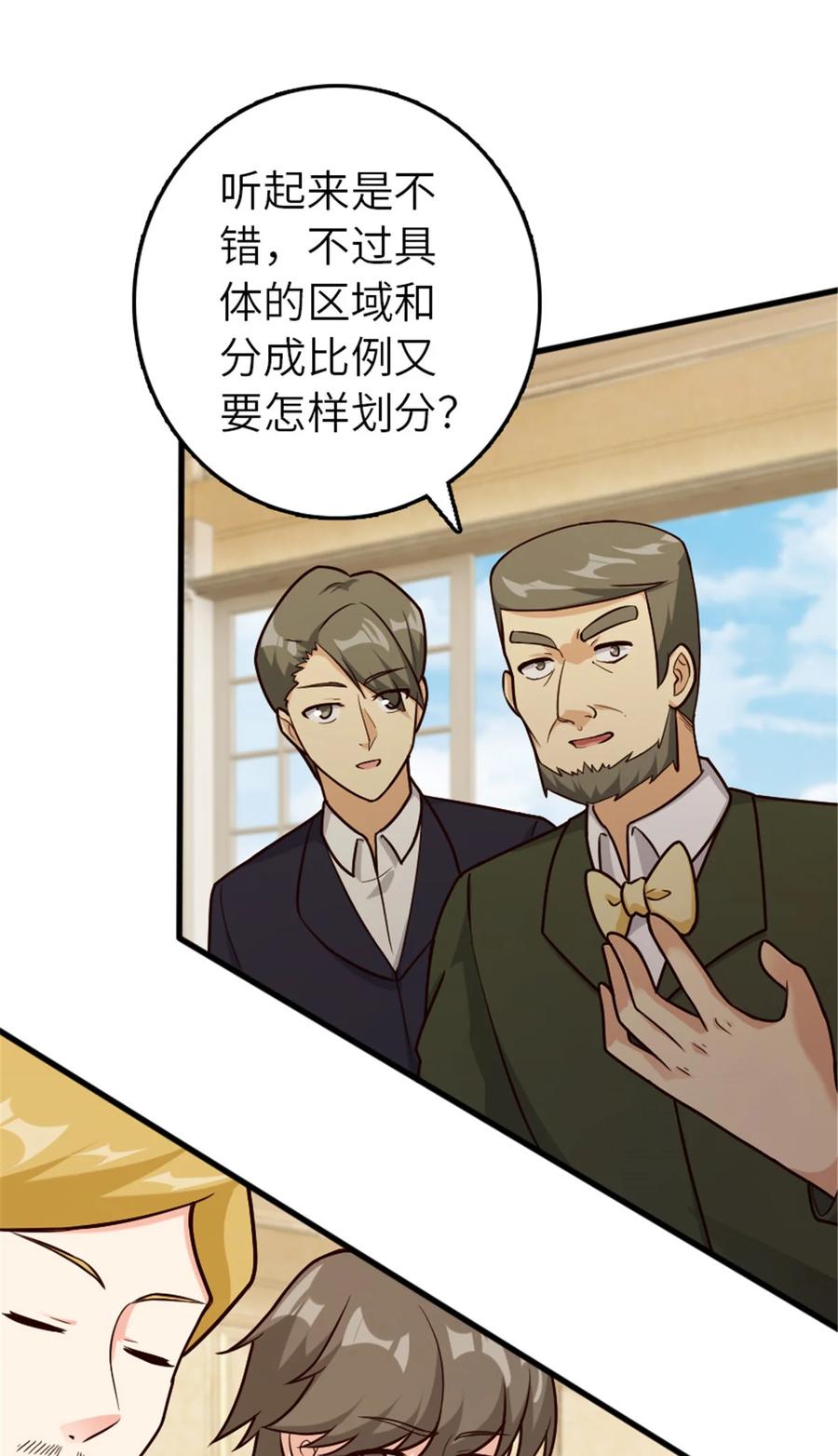 《放开那个女巫》387 联合商会 第26页
