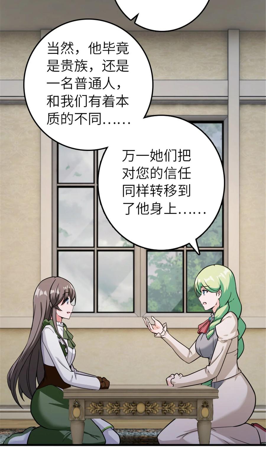 《放开那个女巫》387 联合商会 第38页