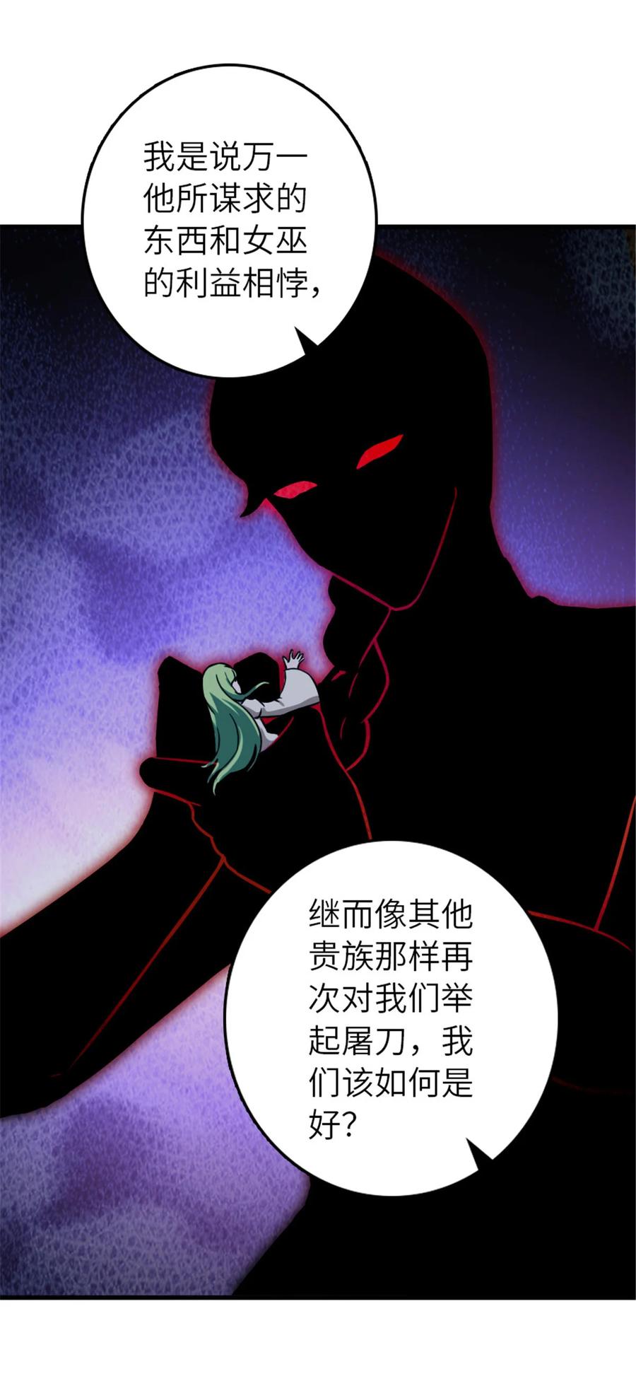 《放开那个女巫》387 联合商会 第41页