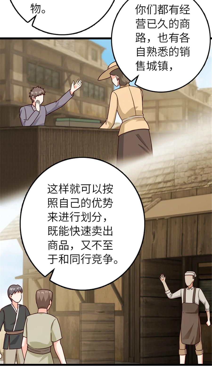 《放开那个女巫》387 联合商会 第24页