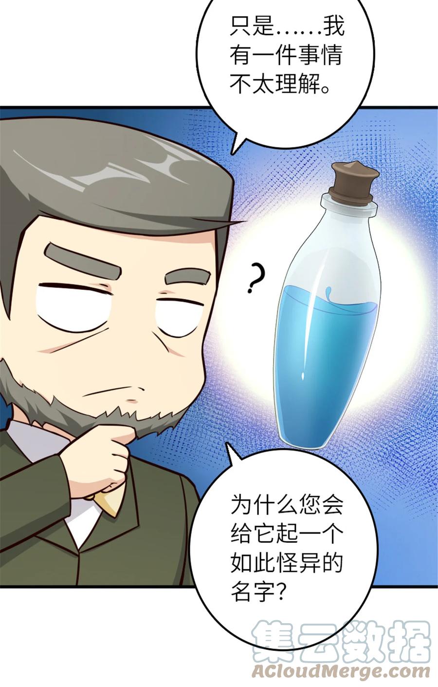 《放开那个女巫》387 联合商会 第10页