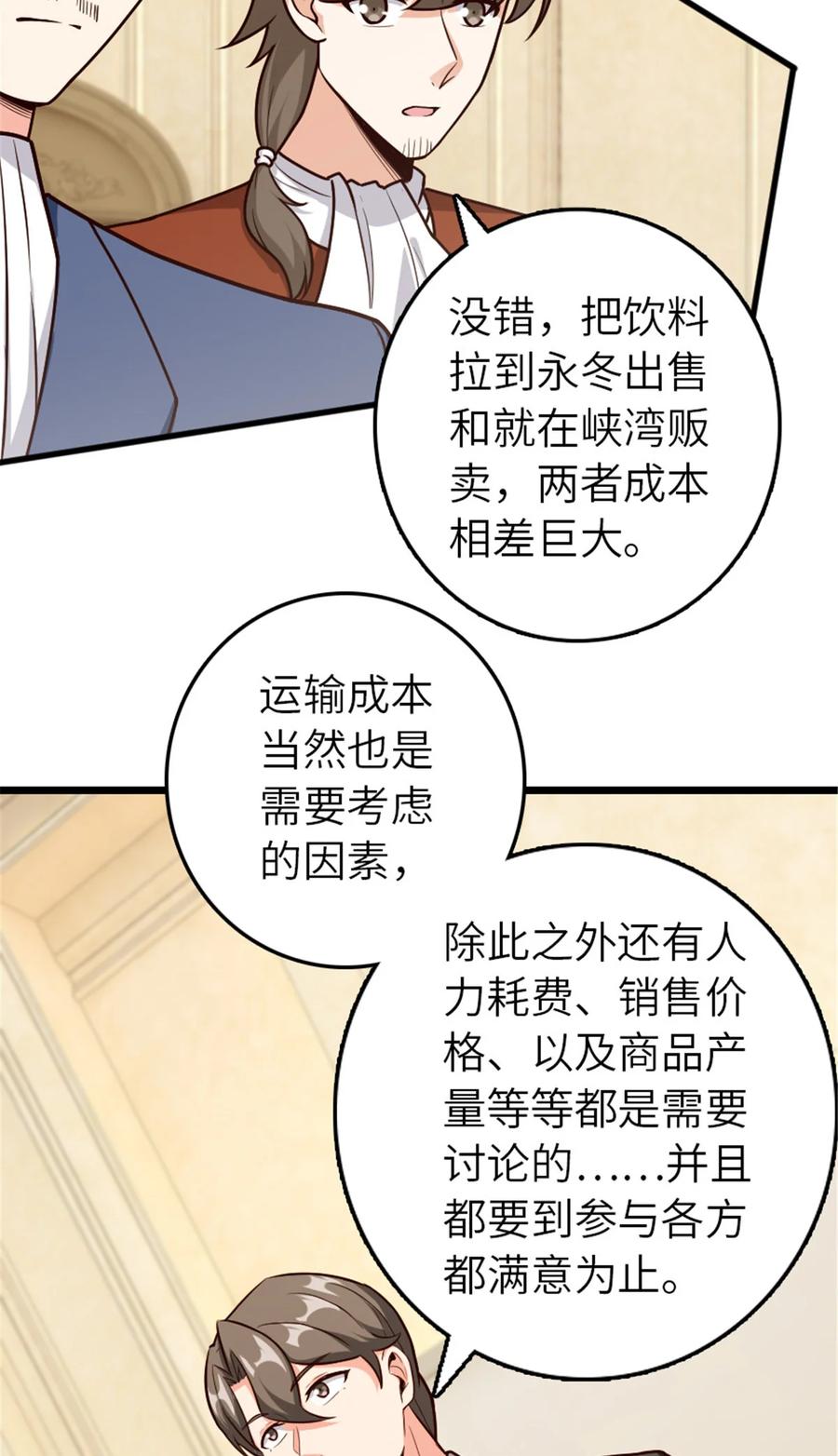 《放开那个女巫》387 联合商会 第27页